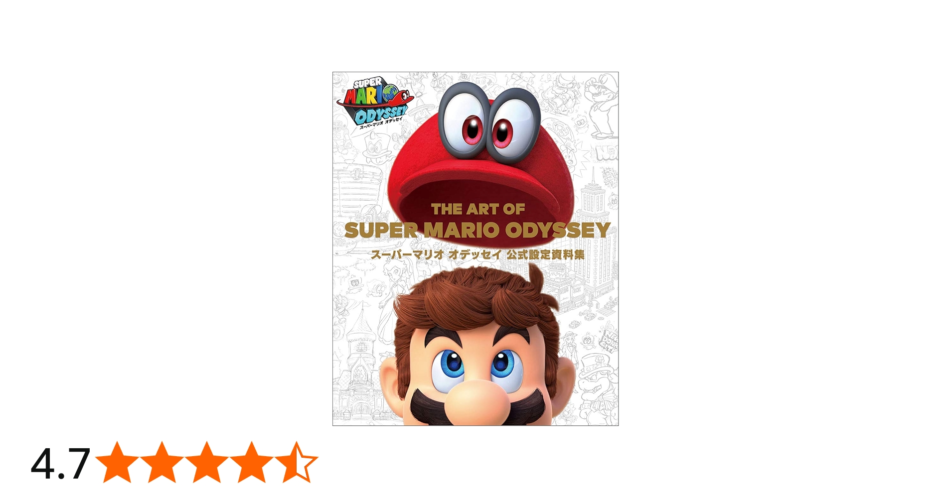 THE ART OF SUPER MARIO ODYSSEY:スーパーマリオ オデッセイ公式設定