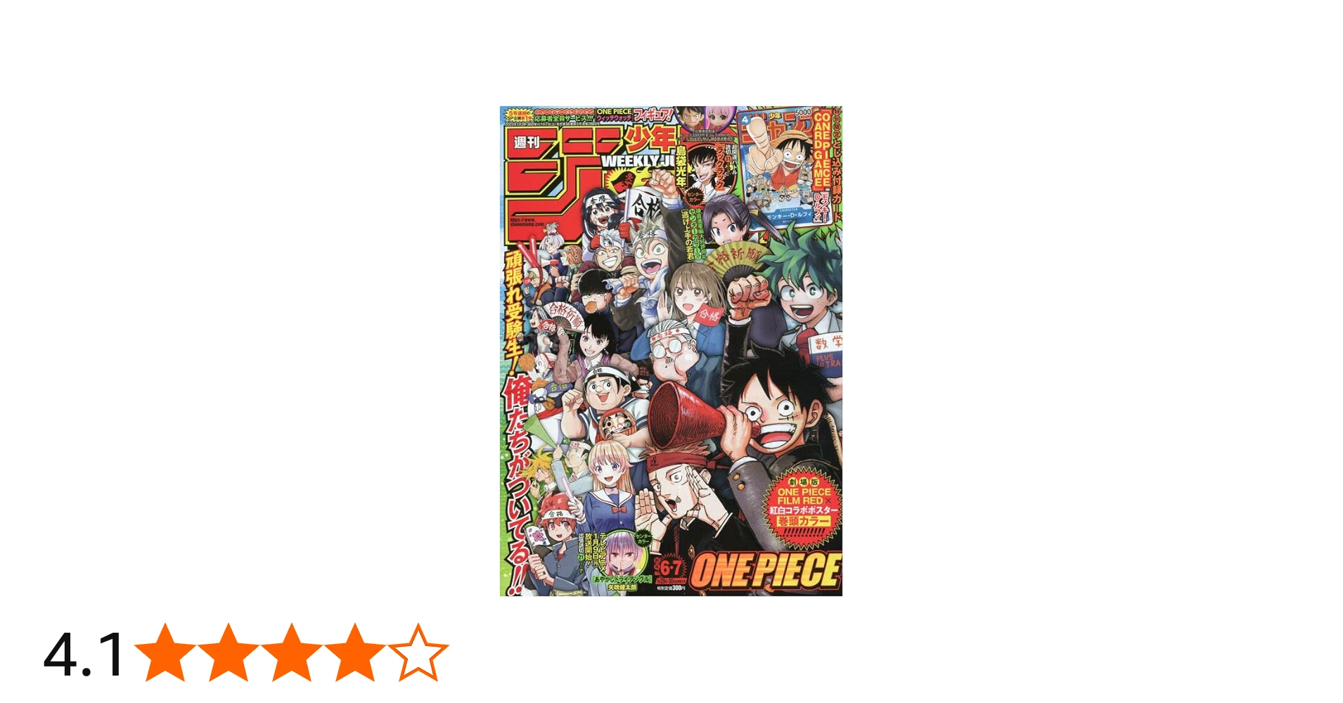 Amazon.co.jp: 週刊少年ジャンプ(6・7) 2023年 1/29・30 合併号 [雑誌