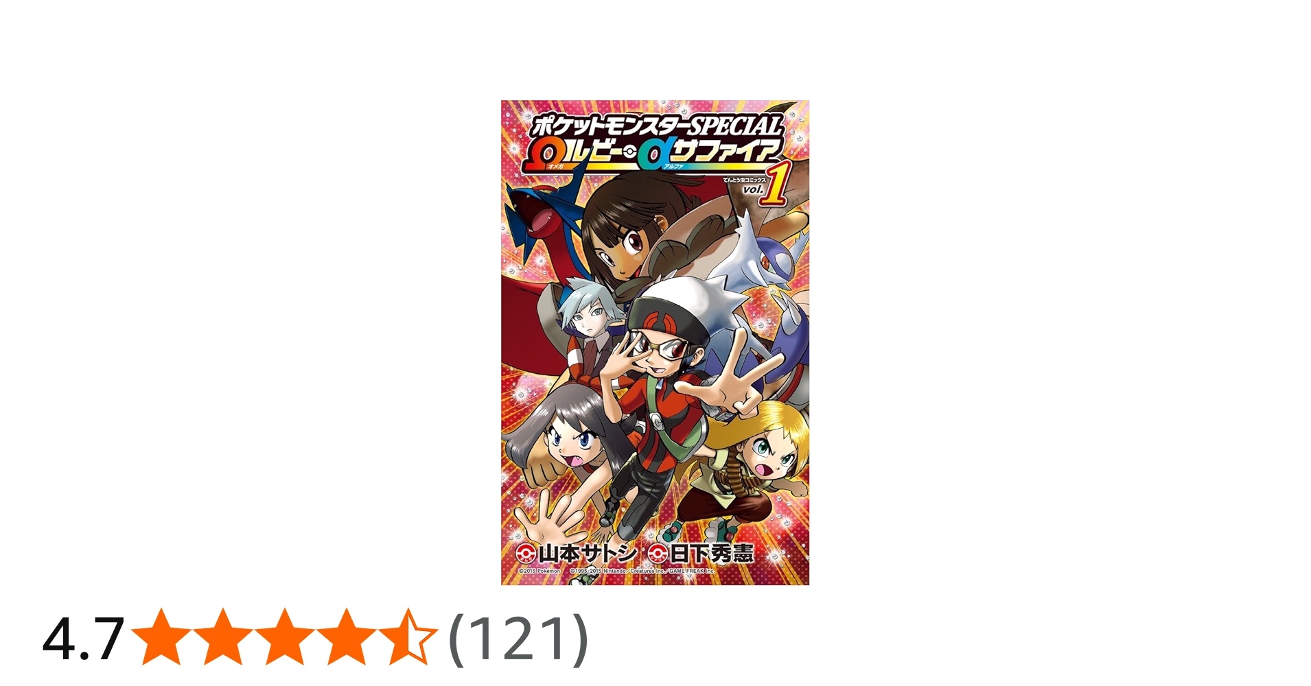 ポケットモンスターSPECIAL Ωルビー・αサファイア (1) (てんとう虫