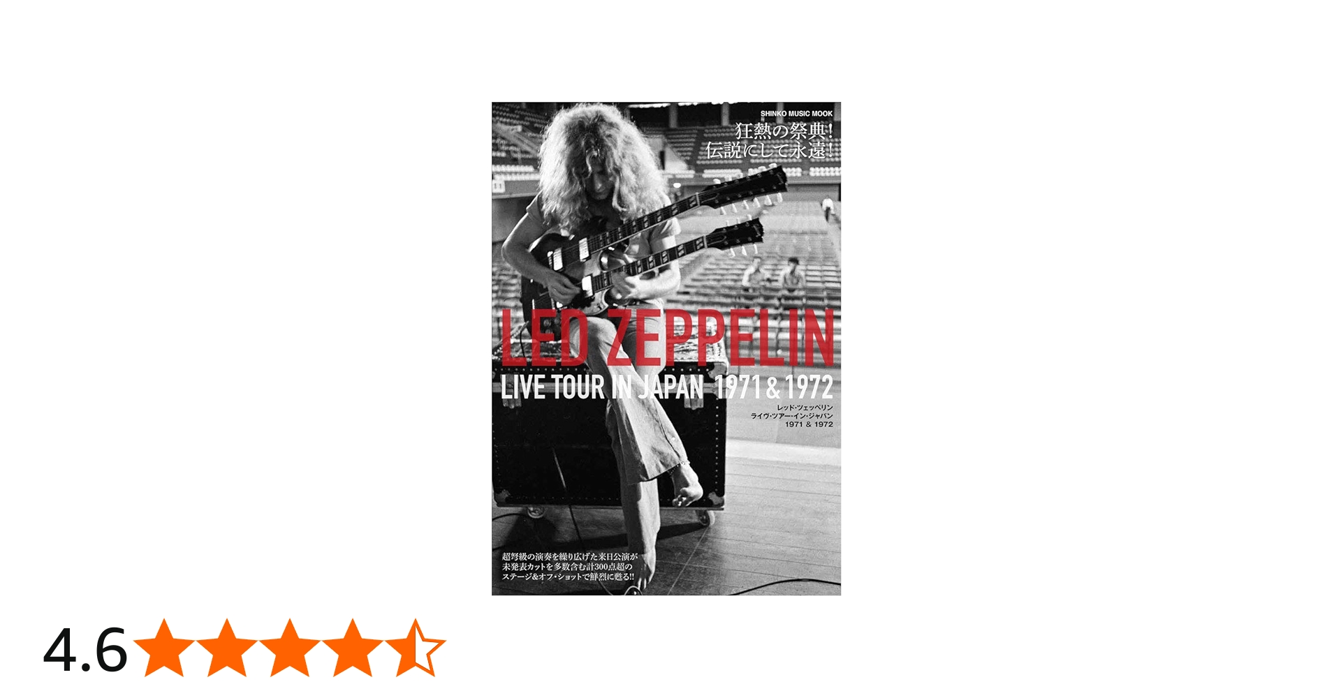 レッド・ツェッペリン ライヴ・ツアー・イン・ジャパン 1971＆1972