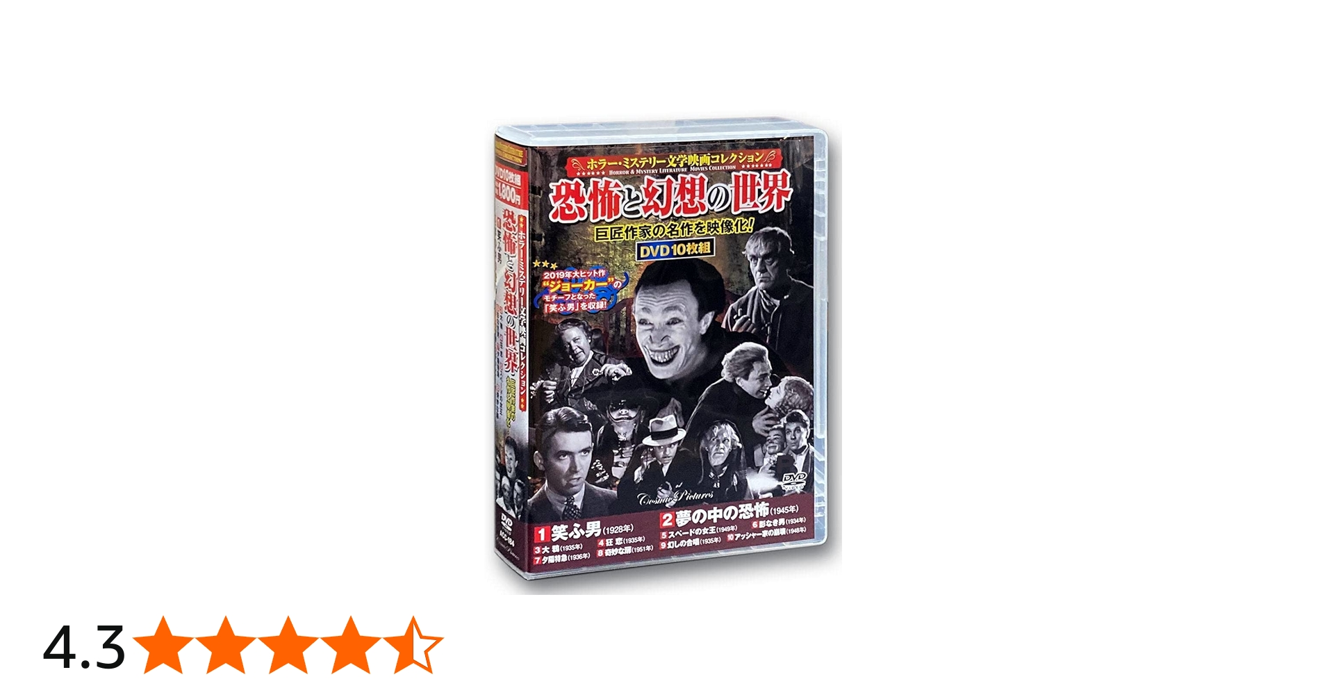 Amazon.co.jp: ホラー ミステリー 文学映画 コレクション 笑ふ男 DVD10