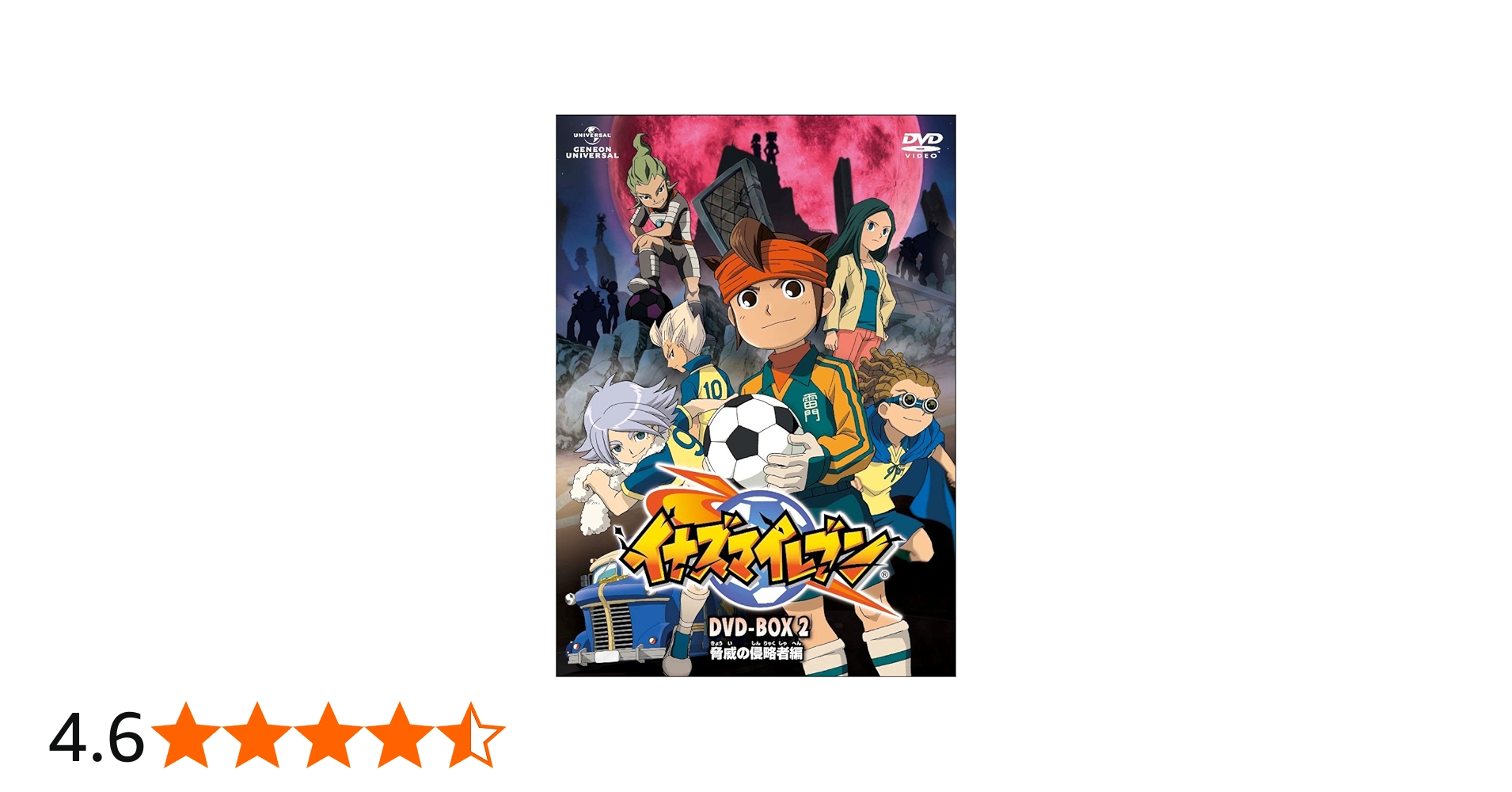 イナズマイレブン 1・2・3!! 脅威の侵略者 イナズマイレブン 1・2・3