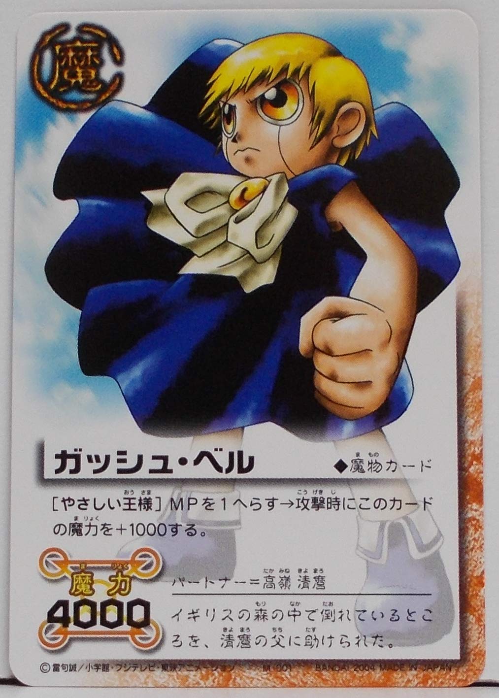 Amazon.co.jp: 金色のガッシュ・ベル カードバトル ガッシュ・ベル