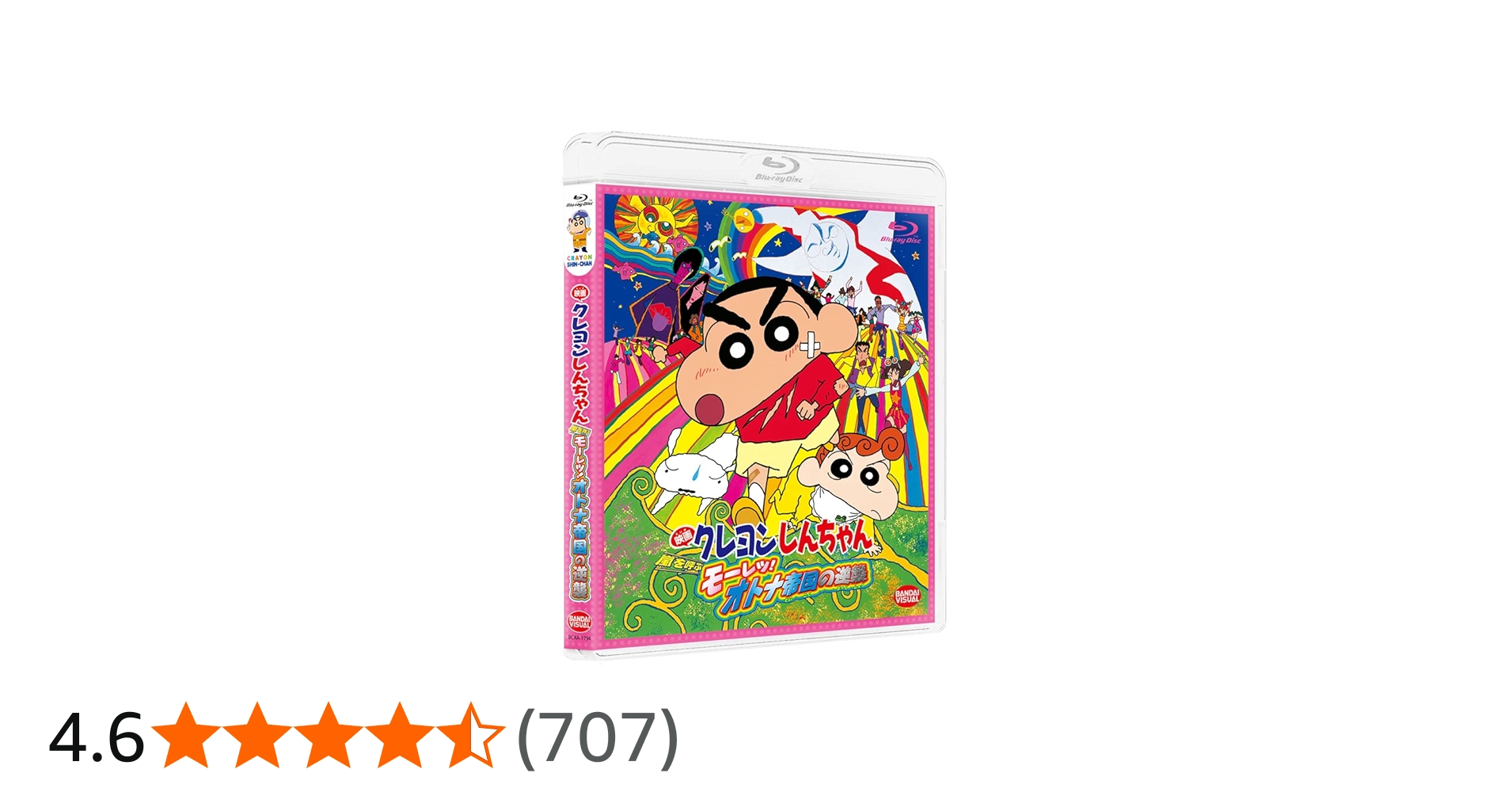 Amazon.co.jp: 映画クレヨンしんちゃん 嵐を呼ぶ モーレツ!オトナ帝国