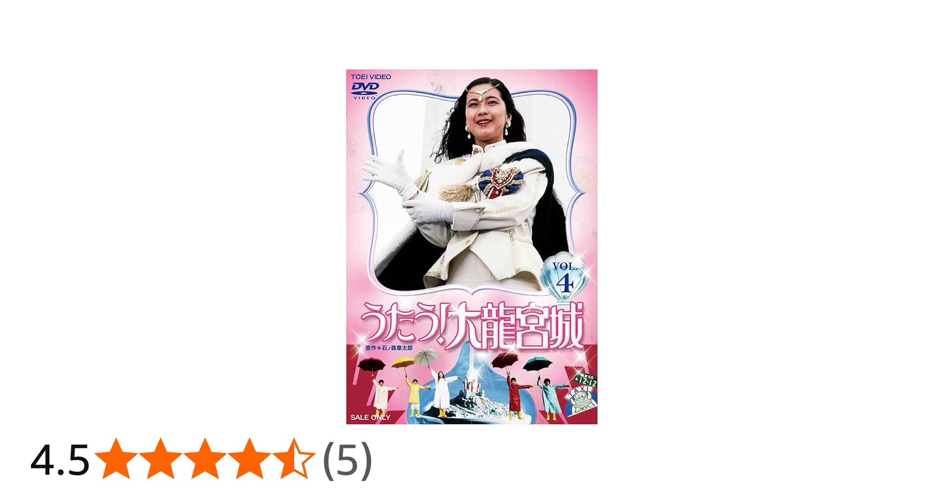 Amazon.co.jp: うたう! 大龍宮城 VOL.4【DVD】 : 中山博子, 斉藤暁