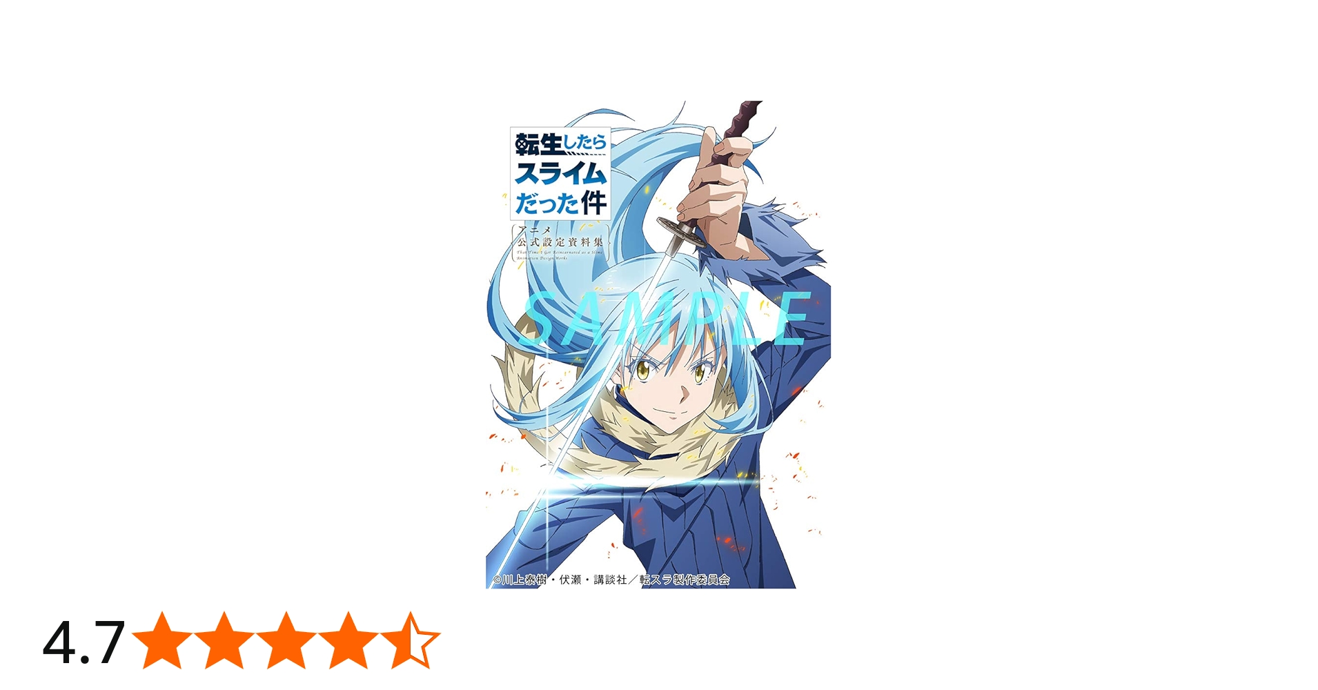 転生したらスライムだった件1から25と設定資料集と転スラ日記1から6と