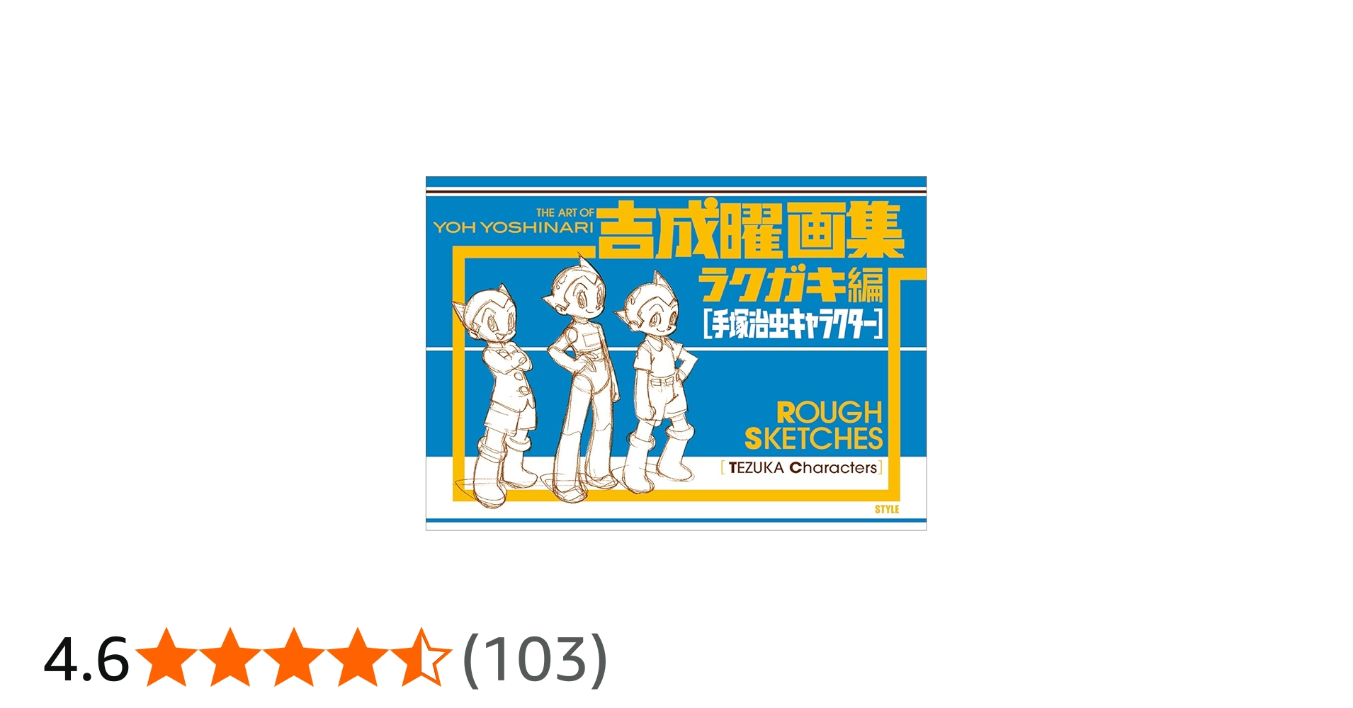 Amazon.co.jp: 吉成曜画集ラクガキ編[手塚治虫キャラクター] : アニメ