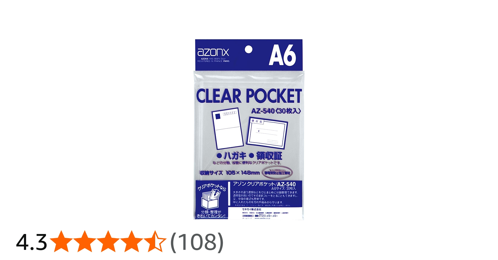 Amazon | SEKISEI ポジ袋・ネガ袋 ポケット アゾン クリアポケット A6