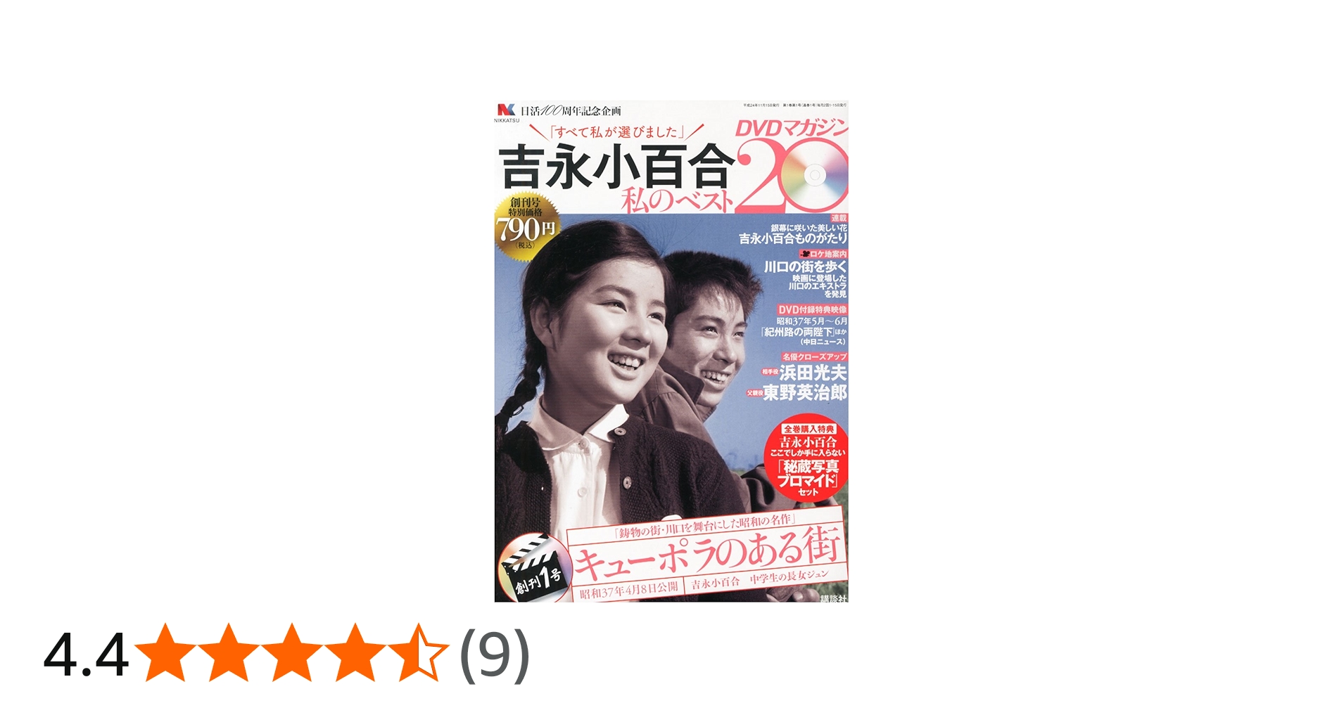 Amazon.co.jp: 吉永小百合 -私のベスト20- DVDマガジン 2012年 11/15号