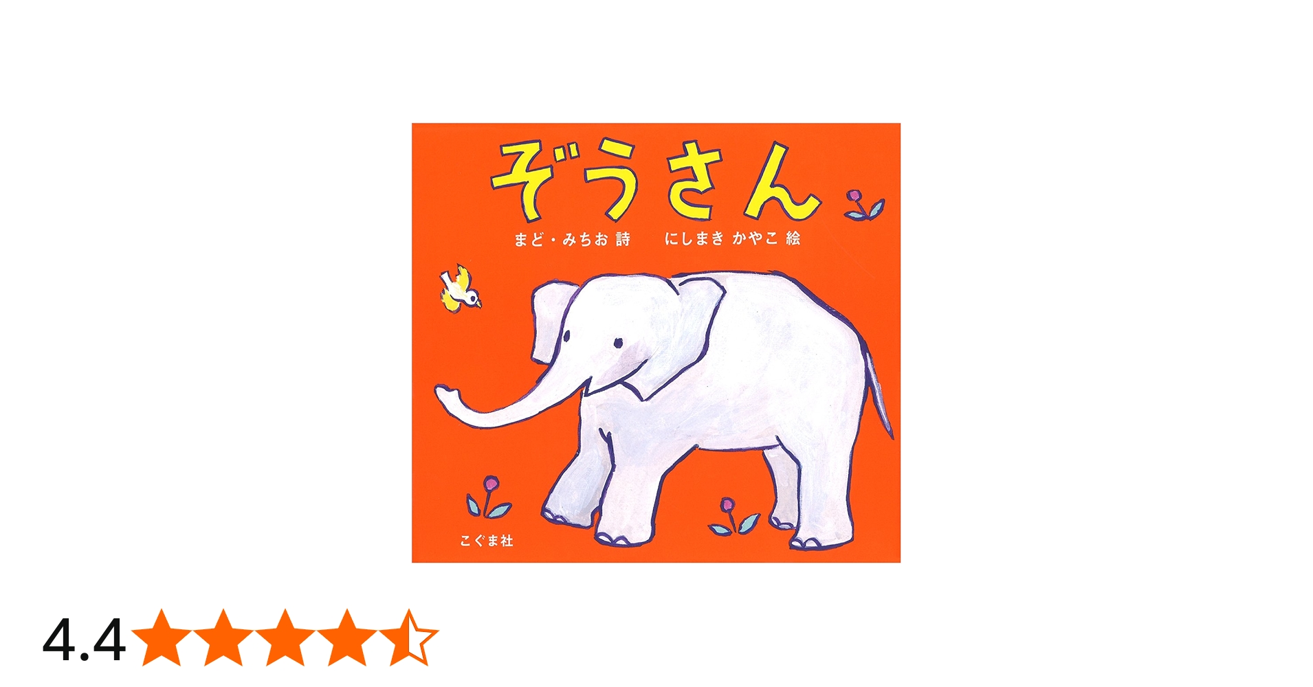 作家様 Babyぞうさん 作家様 Babyぞうさん