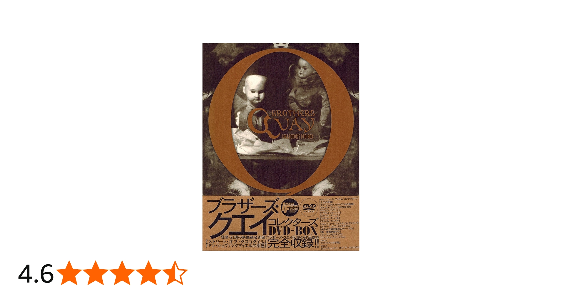 Amazon.co.jp: ブラザーズ・クエイ コレクターズDVD-BOX : ブラザーズ