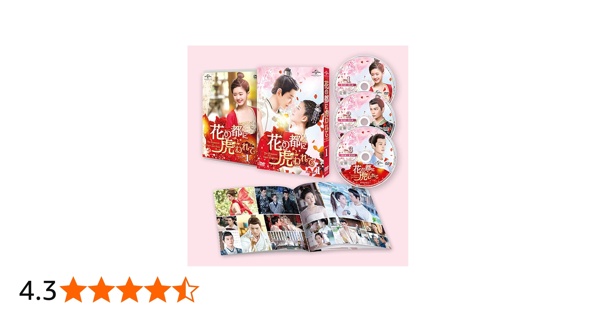 Amazon.co.jp: 花の都に虎(とら)われて~The Romance of Tiger and Rose