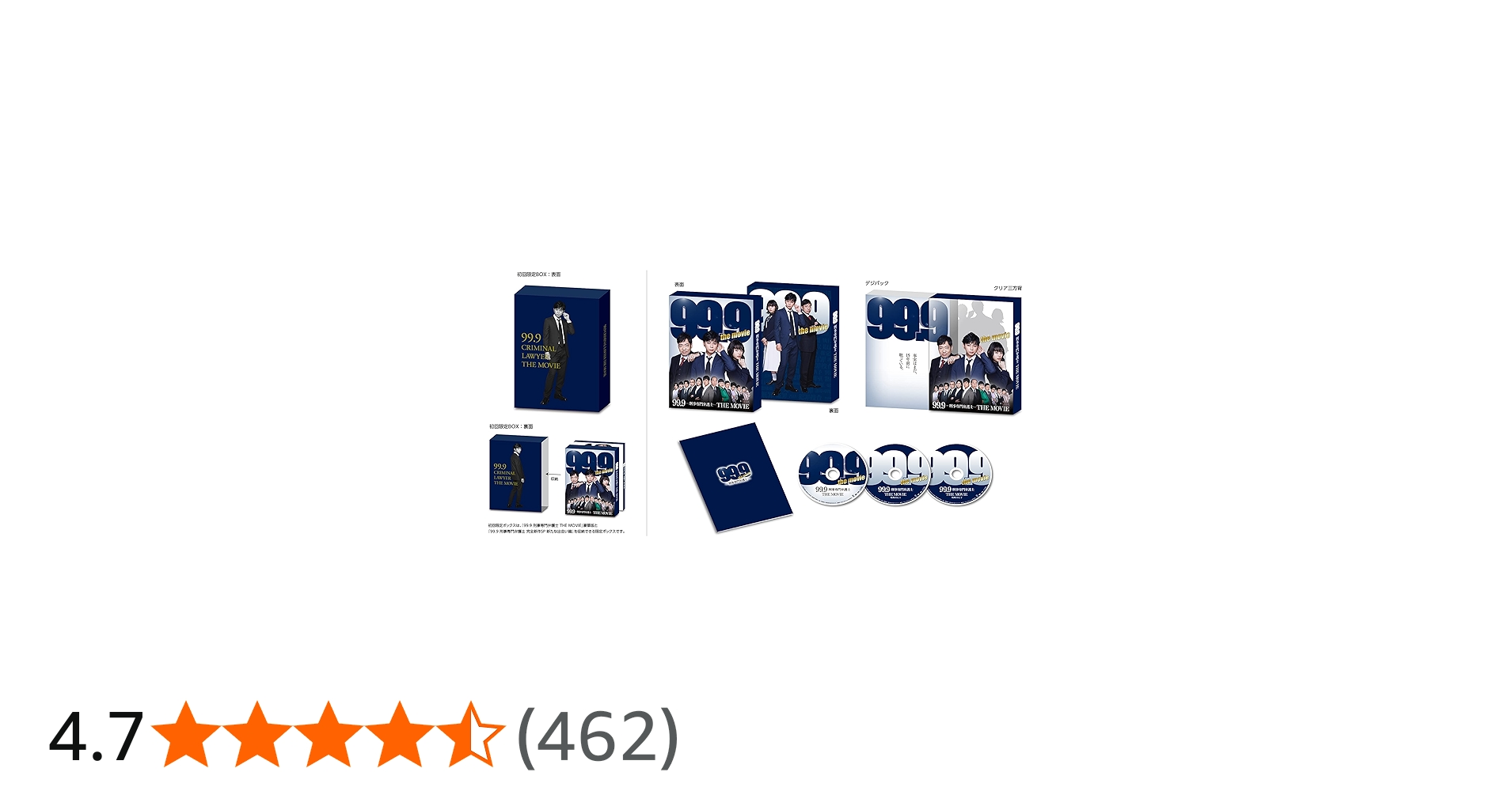 Amazon.co.jp: 99.9-刑事専門弁護士-THE MOVIE 初回限定BOX付き豪華版