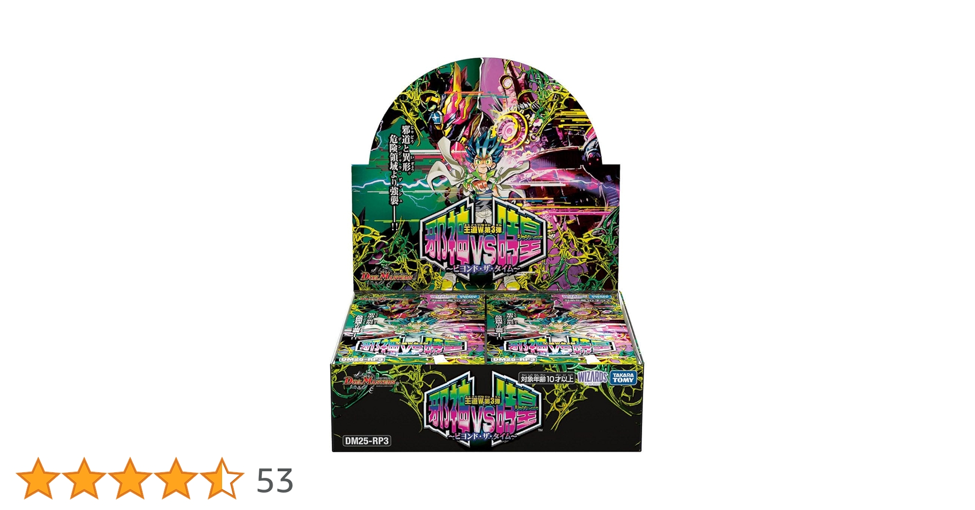 のせ猫出品】邪神vs時皇 ビヨンドザタイム 1カートン のせ猫出品】邪神