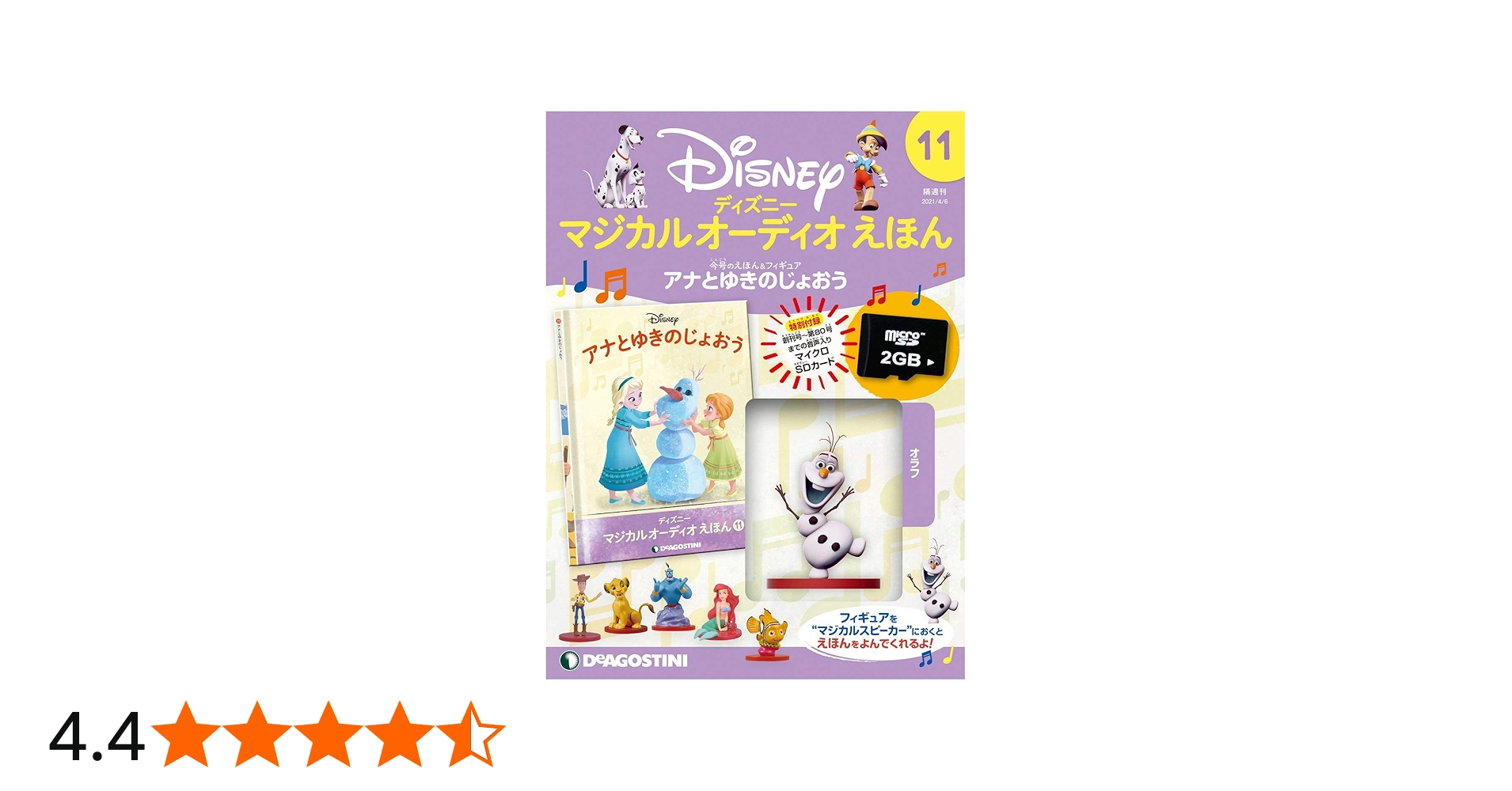 Amazon.co.jp: ディズニーマジカルオーディオえほん 11号 (アナと