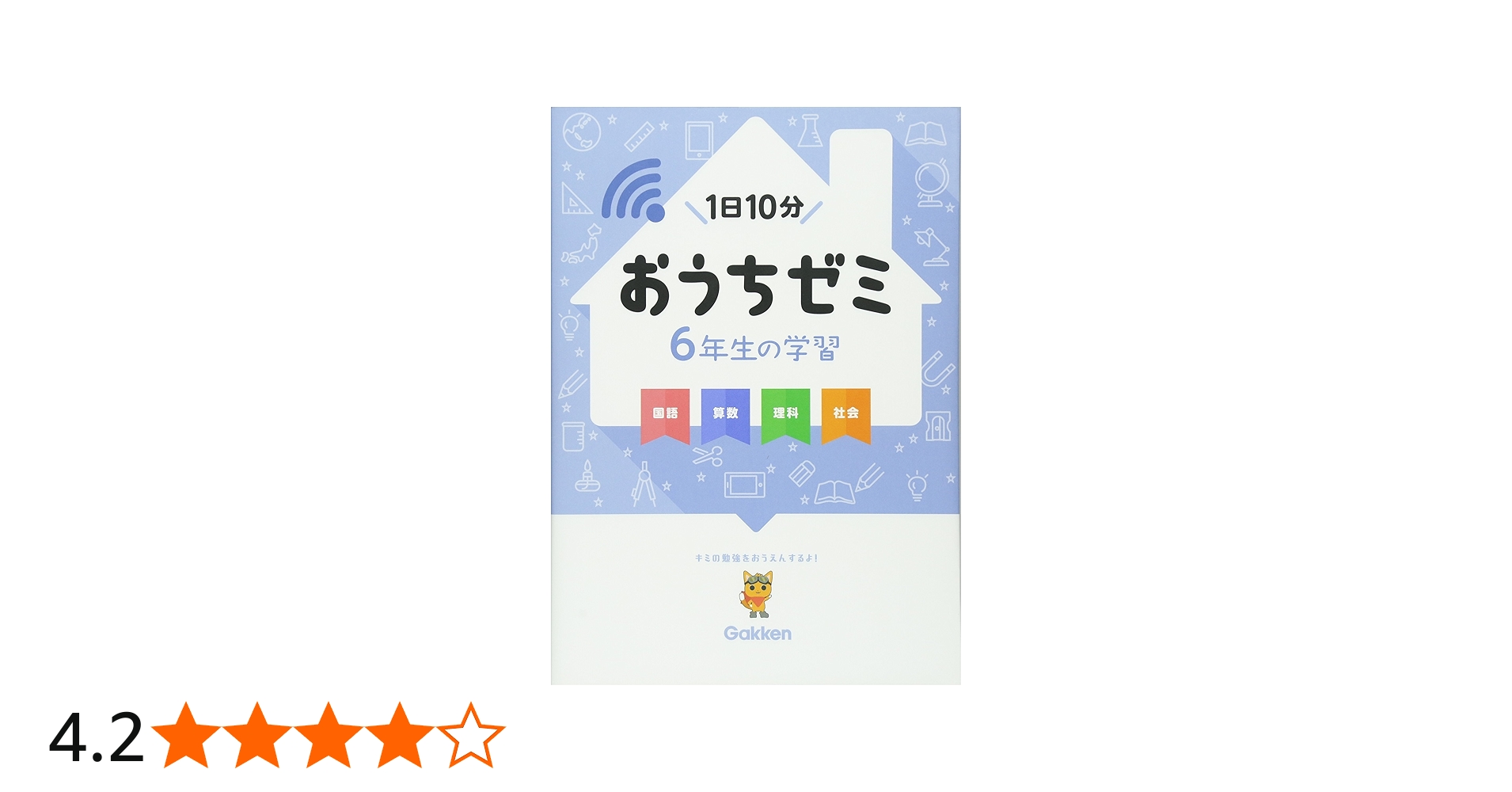 Amazon.co.jp: 6年生の学習 国語・算数・理科・社会 (学研おうちゼミ