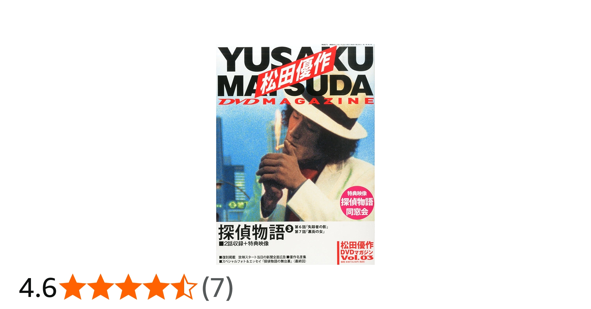 松田優作DVDマガジン (3) 2015年 7/7 号 |本 | 通販 | Amazon