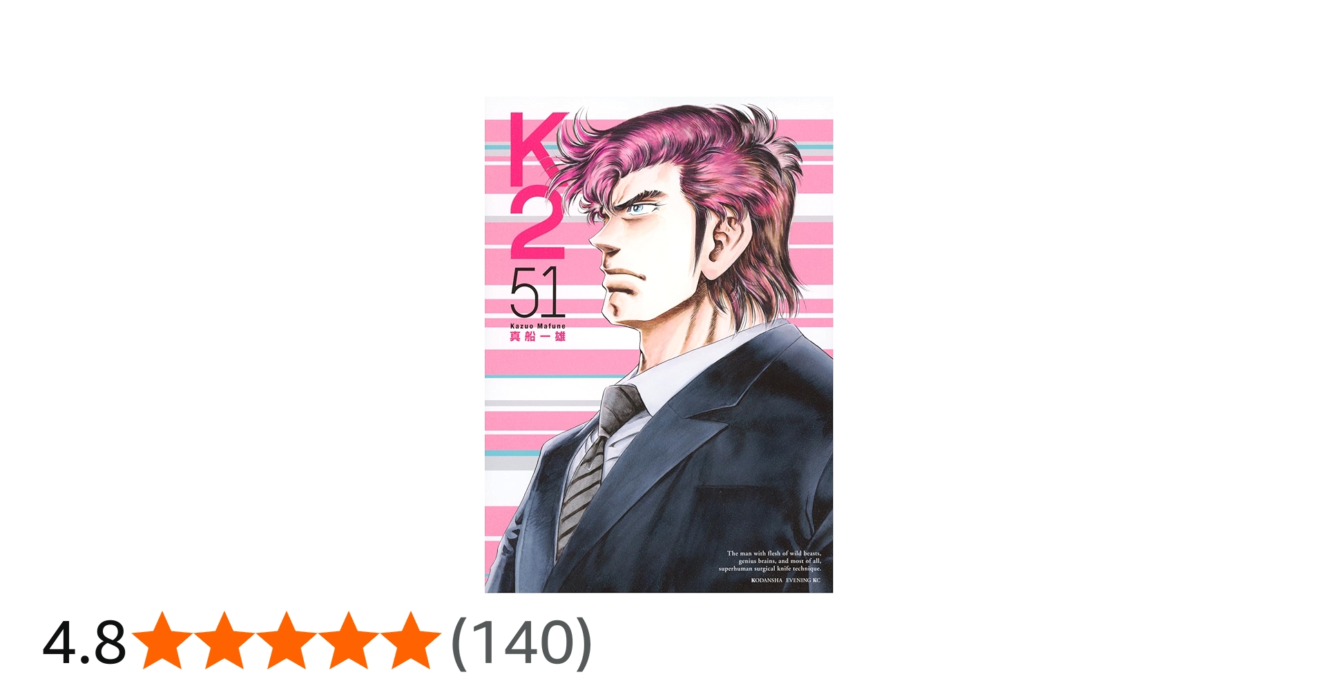 K2(51) (イブニングKC) | 真船 一雄 |本 | 通販 | Amazon