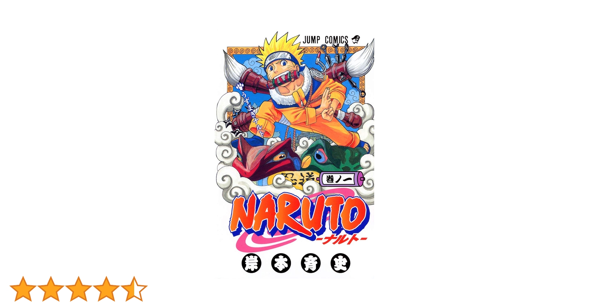 1/18以降発送】NARUTO ナルト 少年漫画 全巻セット 注文 NARUTO ナルト