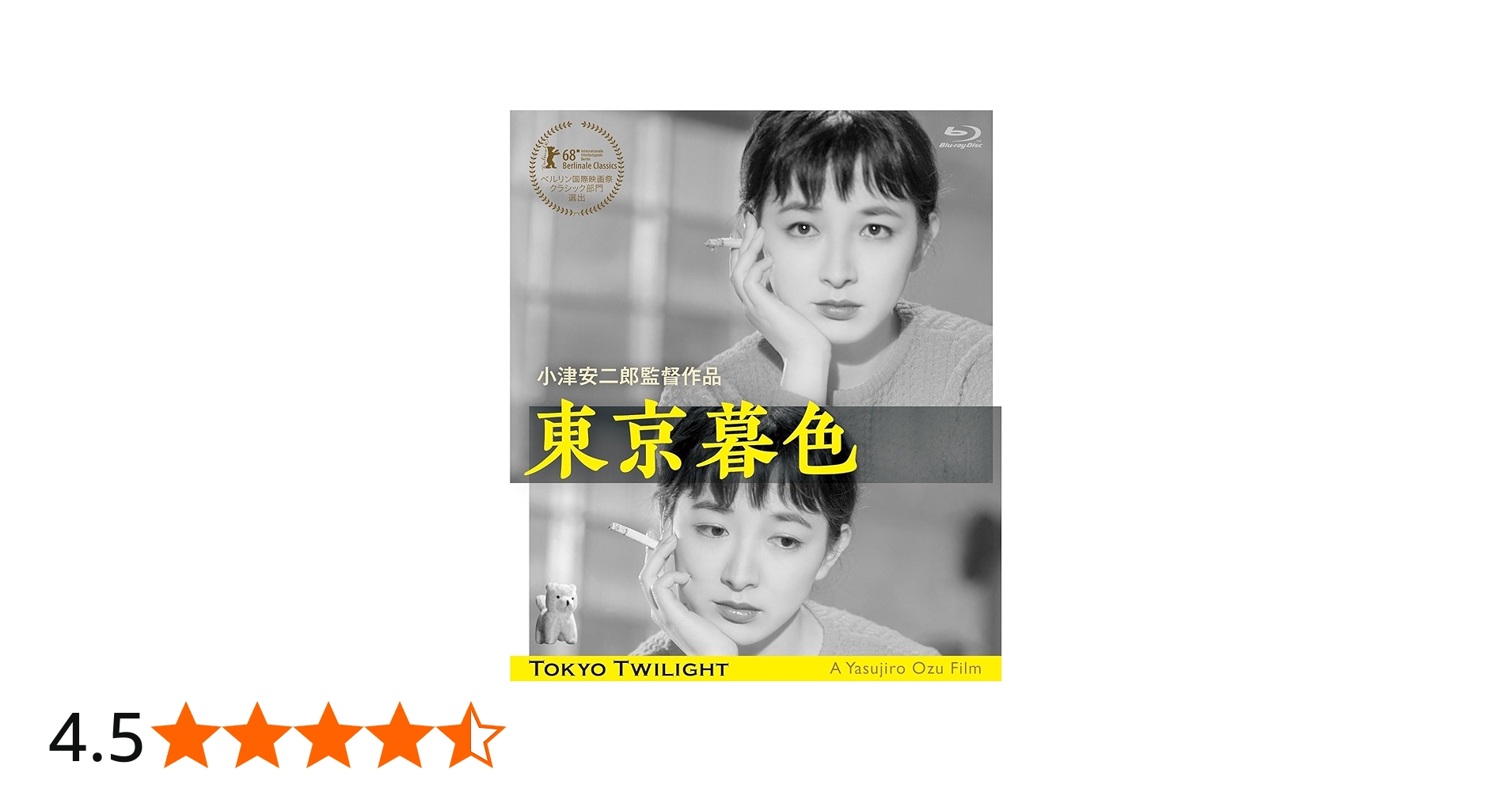 Amazon.co.jp: 東京暮色 デジタル修復版 [Blu-ray] : 原節子, 有馬稲子