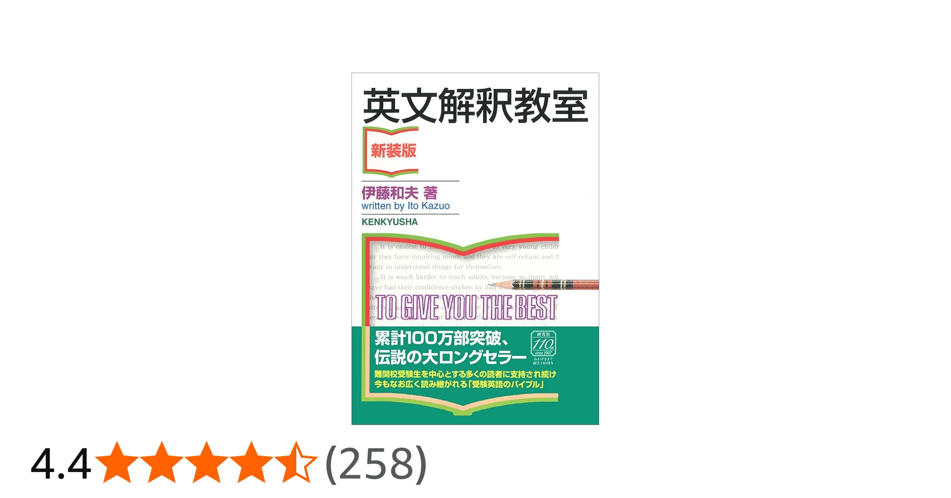 英文解釈教室〈新装版〉 | 伊藤 和夫 |本 | 通販 | Amazon
