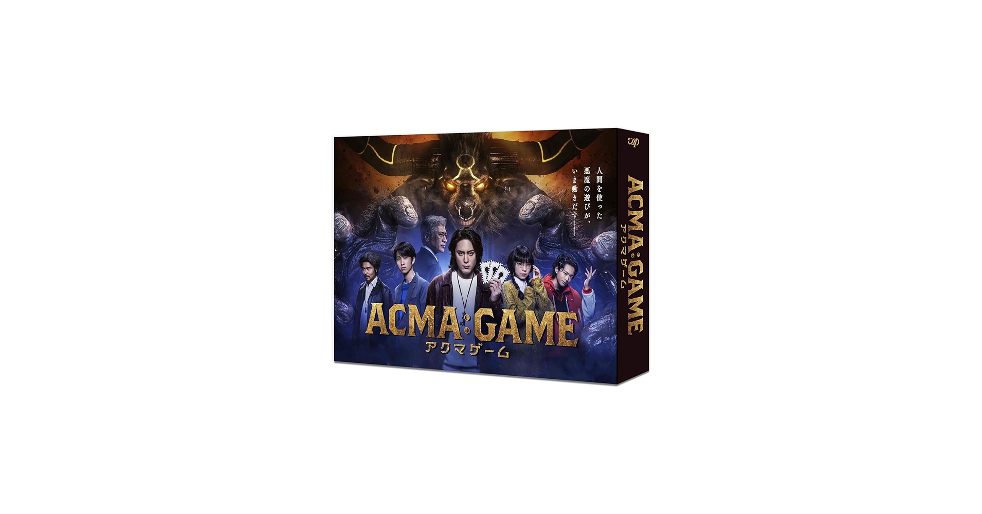 Amazon.co.jp: ACMA:GAME アクマゲーム Blu-ray BOX : 間宮祥太朗: DVD