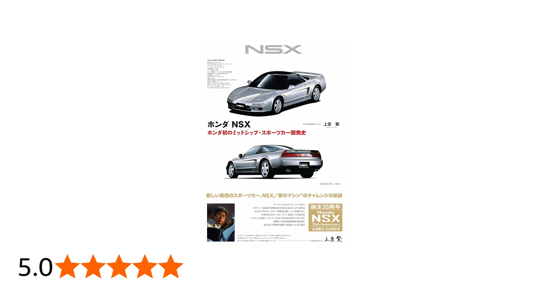 Amazon.co.jp: ホンダ NSX―ホンダ初のミッドシップ・スポーツカー開発