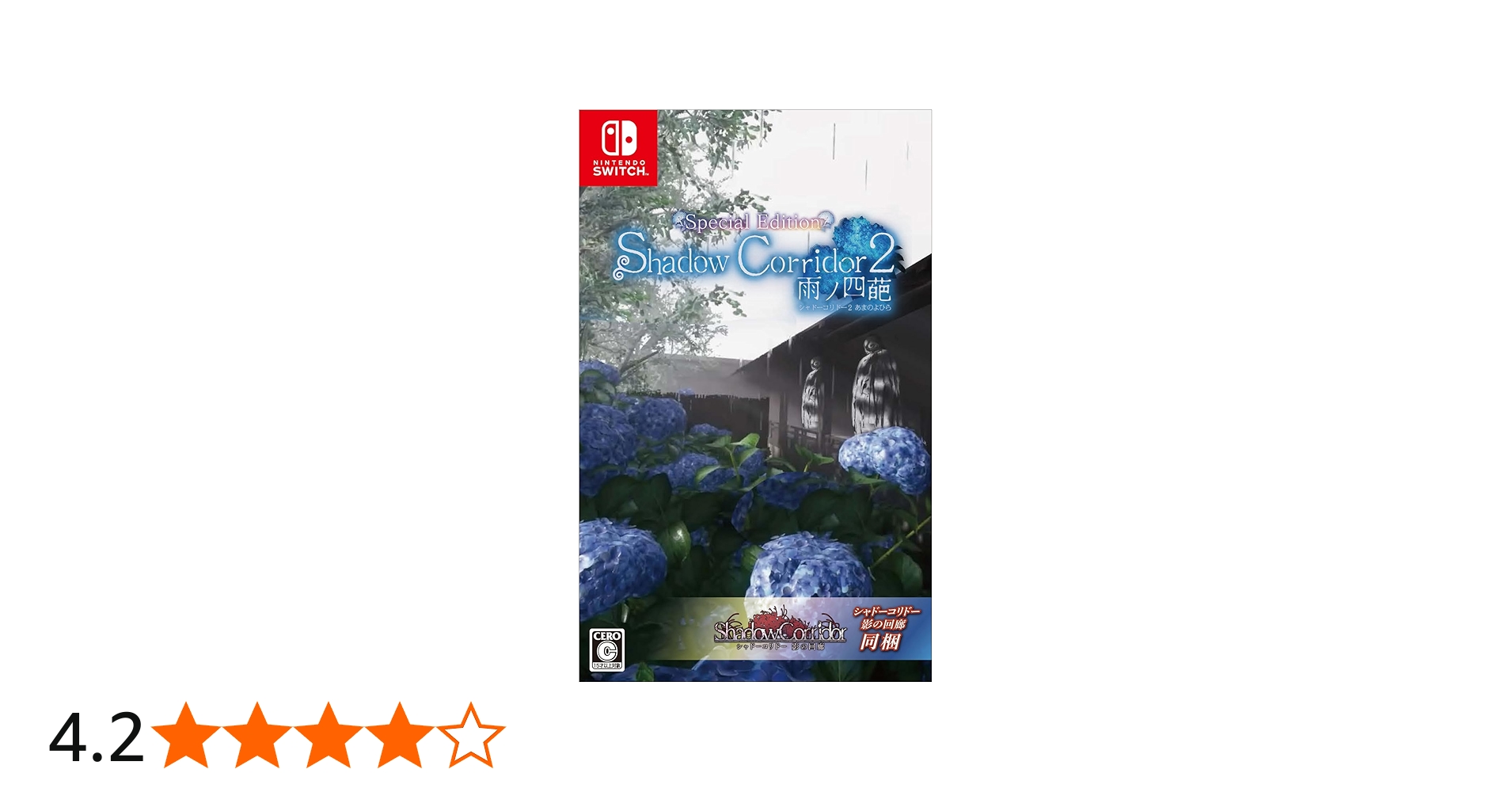 Amazon.co.jp: 【Switch】Shadow Corridor 2 雨ノ四葩 Special Edition