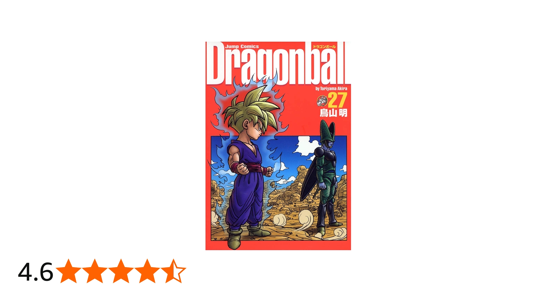 DRAGON BALL 完全版 27 (ジャンプコミックス) | 鳥山 明 |本 | 通販