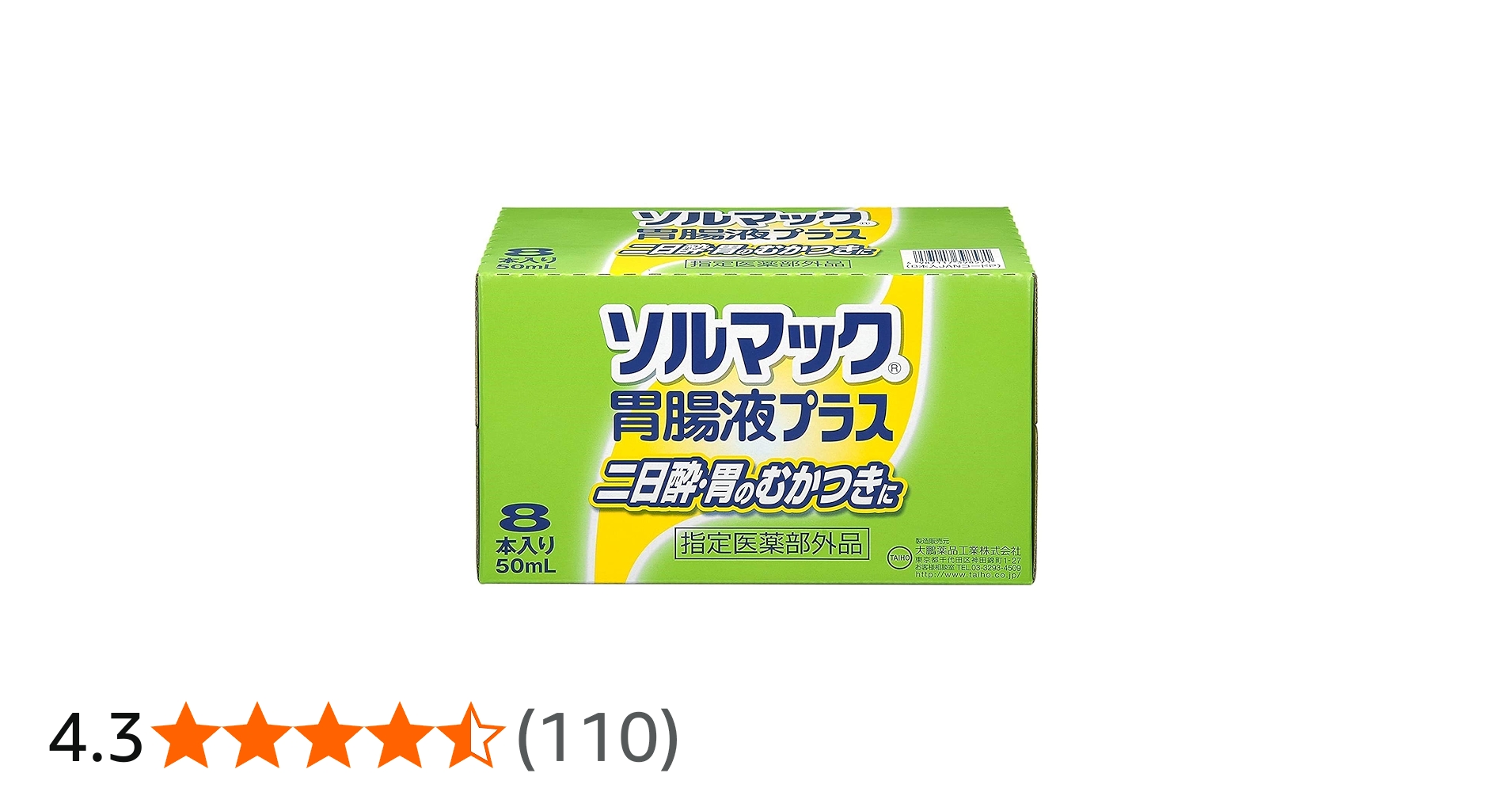 Amazon | ソルマック胃腸液プラス 50ml×8本【指定医薬部外品
