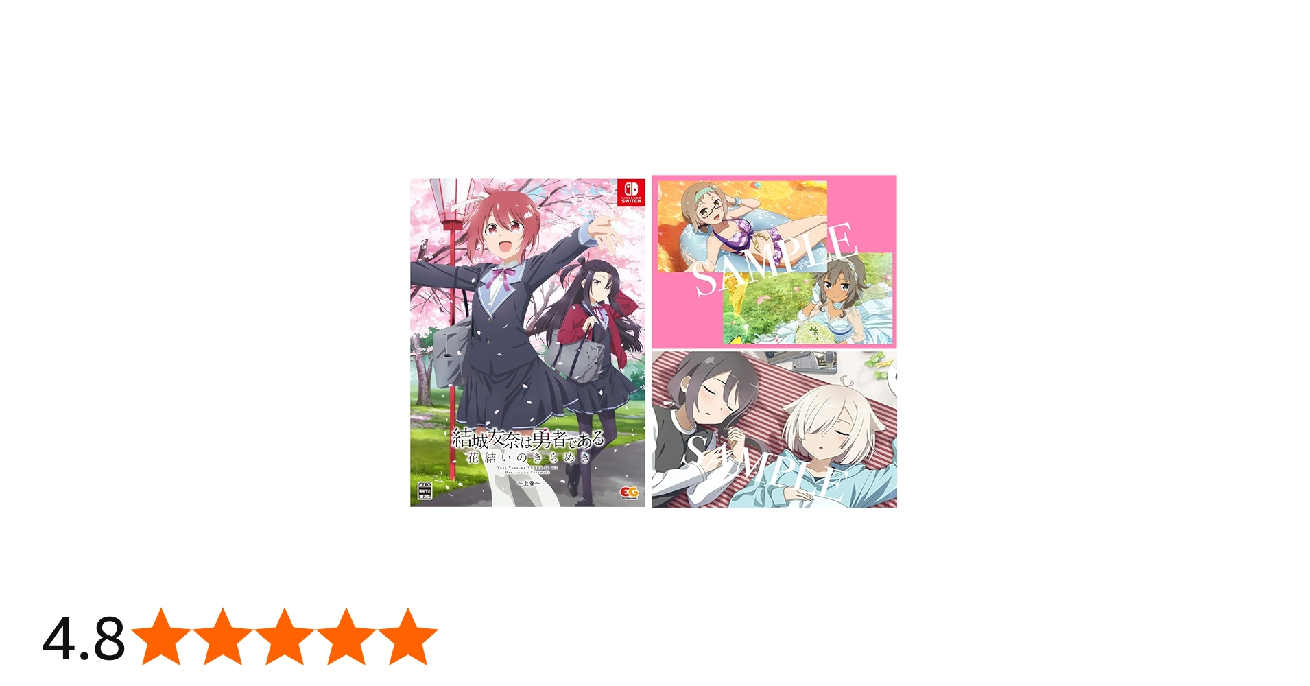 Amazon.co.jp: 結城友奈は勇者である 花結いのきらめき 上巻 -Switch