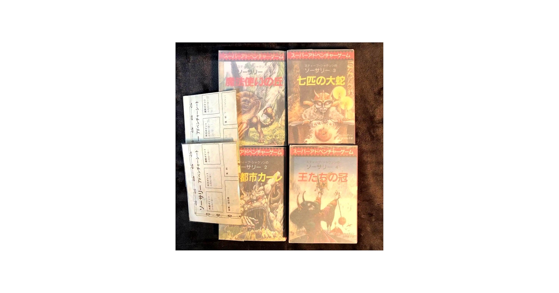 Amazon.co.jp: 創元推理文庫スティーブジャクソンのゲームブック