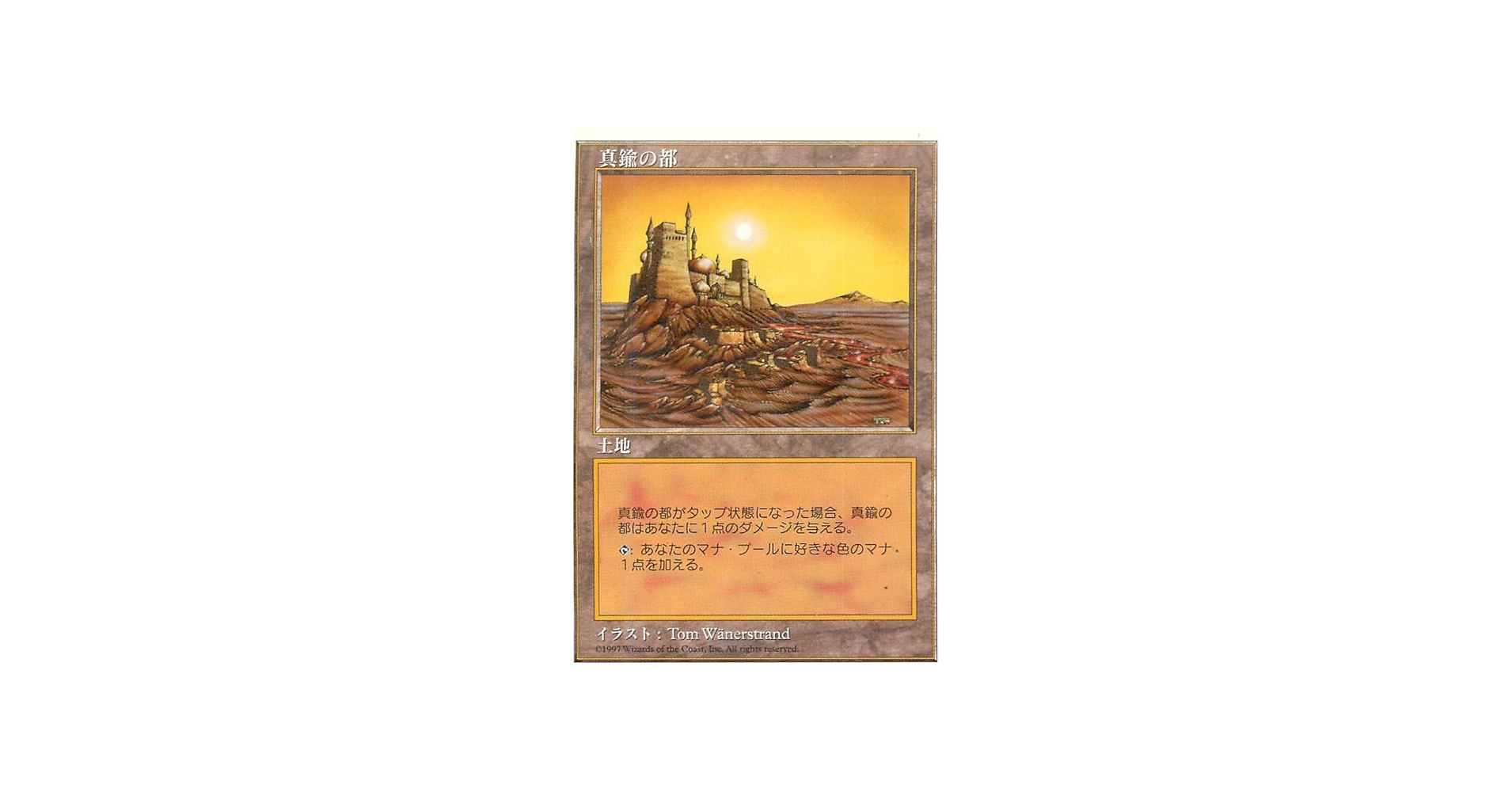 Amazon.co.jp: マジックザギャザリング MTG 土地 日本語版 真鍮の都