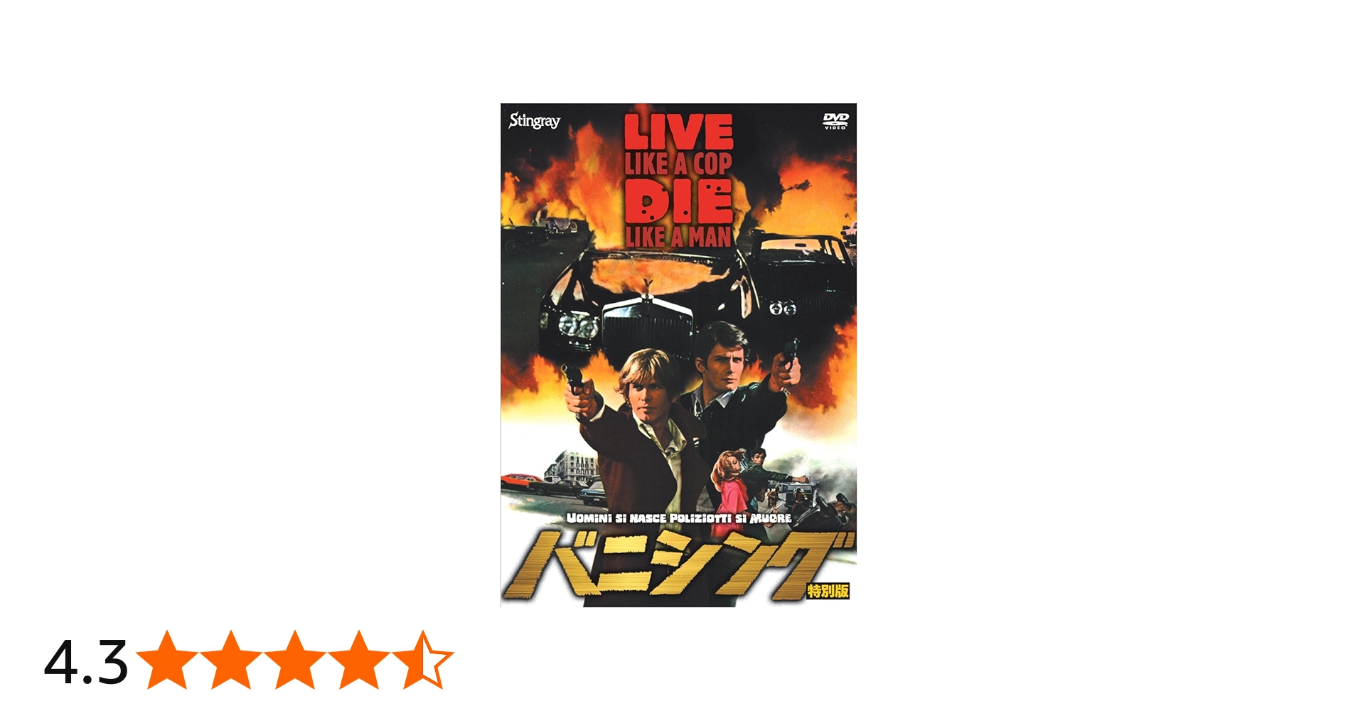 Amazon.co.jp: バニシング 特別版 : ルッジェロ・デオダード レイ