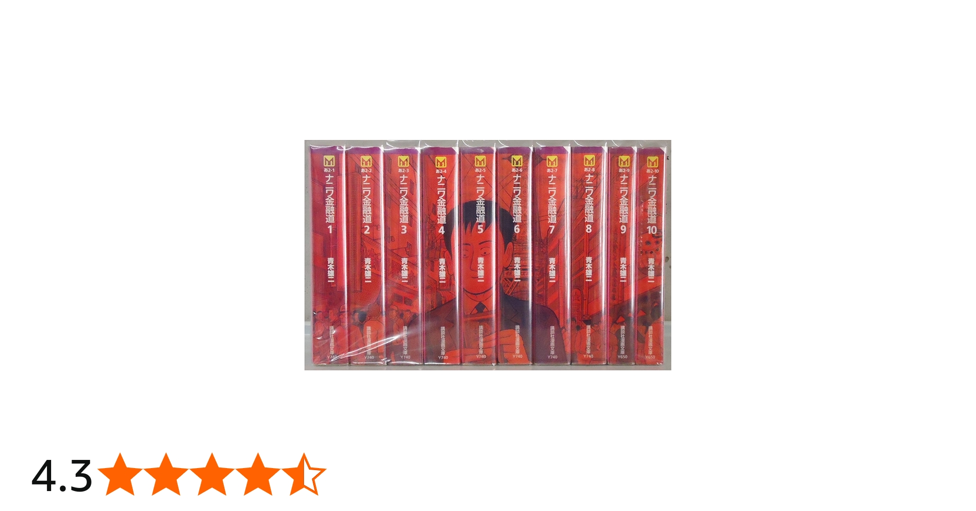 ナニワ金融道 全10巻セット 講談社漫画文庫 | 青木 雄二 |本 | 通販