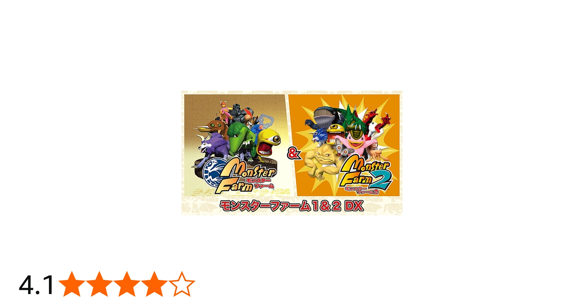 Amazon.co.jp: モンスターファーム1&2 DX 世界に1つだけの25周年記念