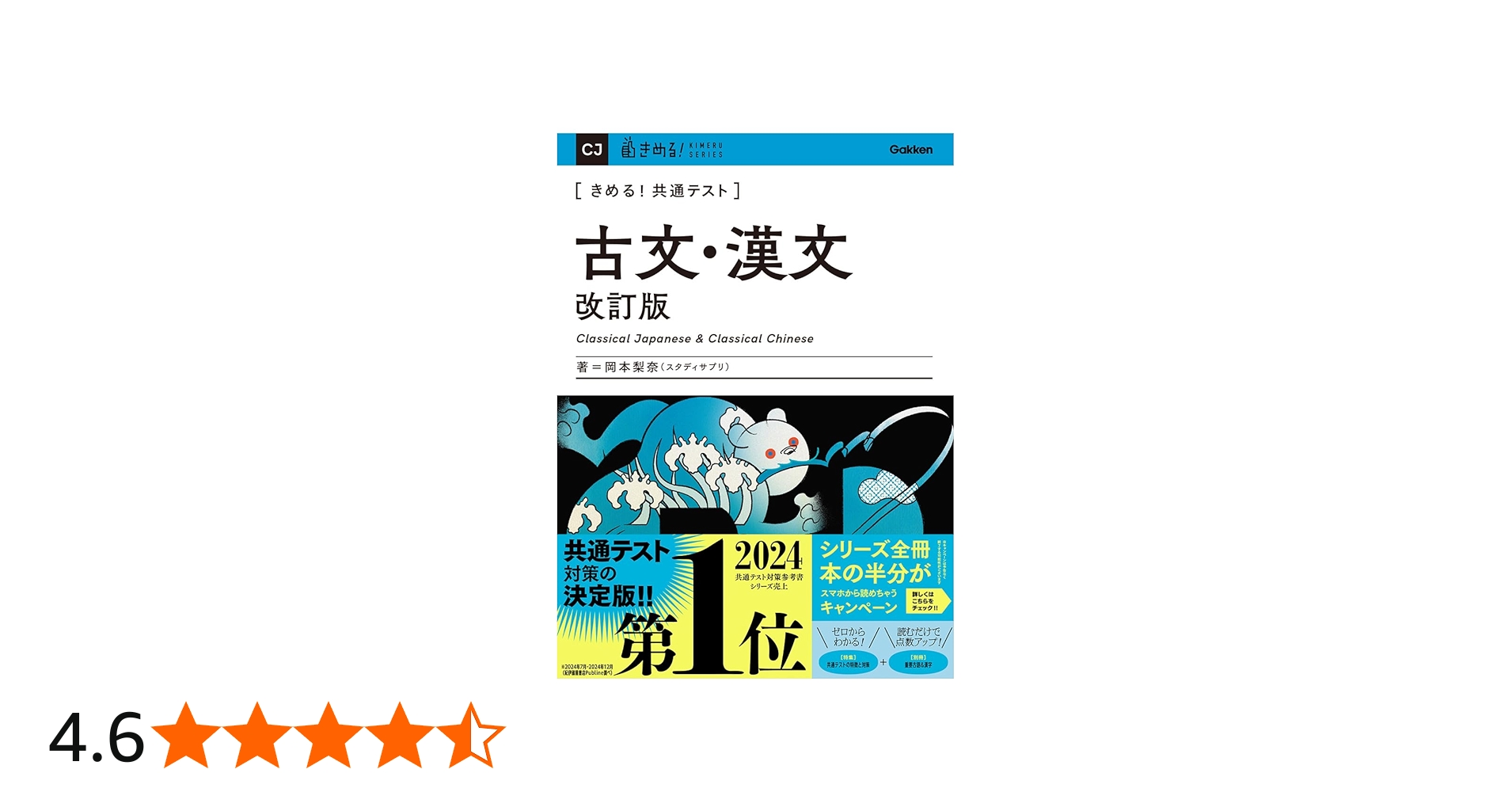 Amazon.co.jp: きめる!共通テスト 古文・漢文 改訂版 (きめる!共通