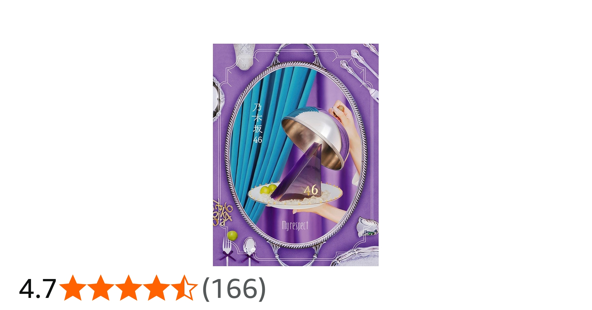 Amazon.co.jp: 【Amazon.co.jp限定】My respect (完全生産限定盤