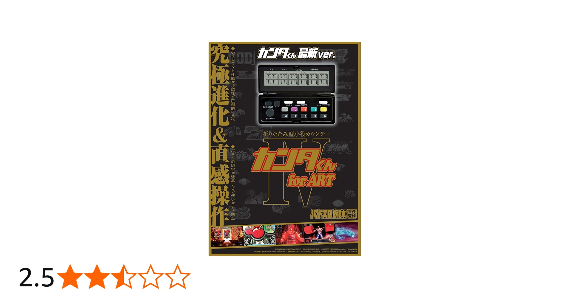 折りたたみ型小役カウンターカンタくん for ART |本 | 通販 | Amazon