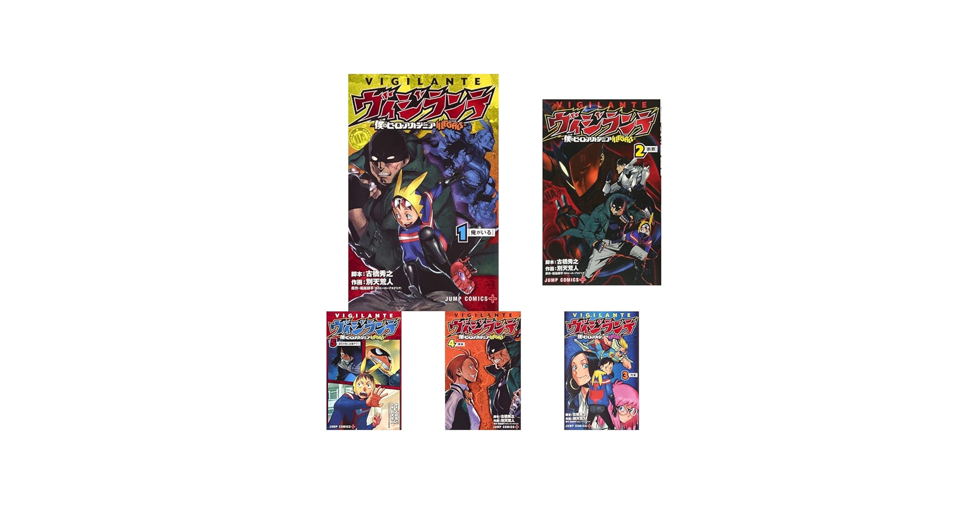 Amazon.co.jp: ヴィジランテ-僕のヒーローアカデミアILLEGALS- 1-15巻