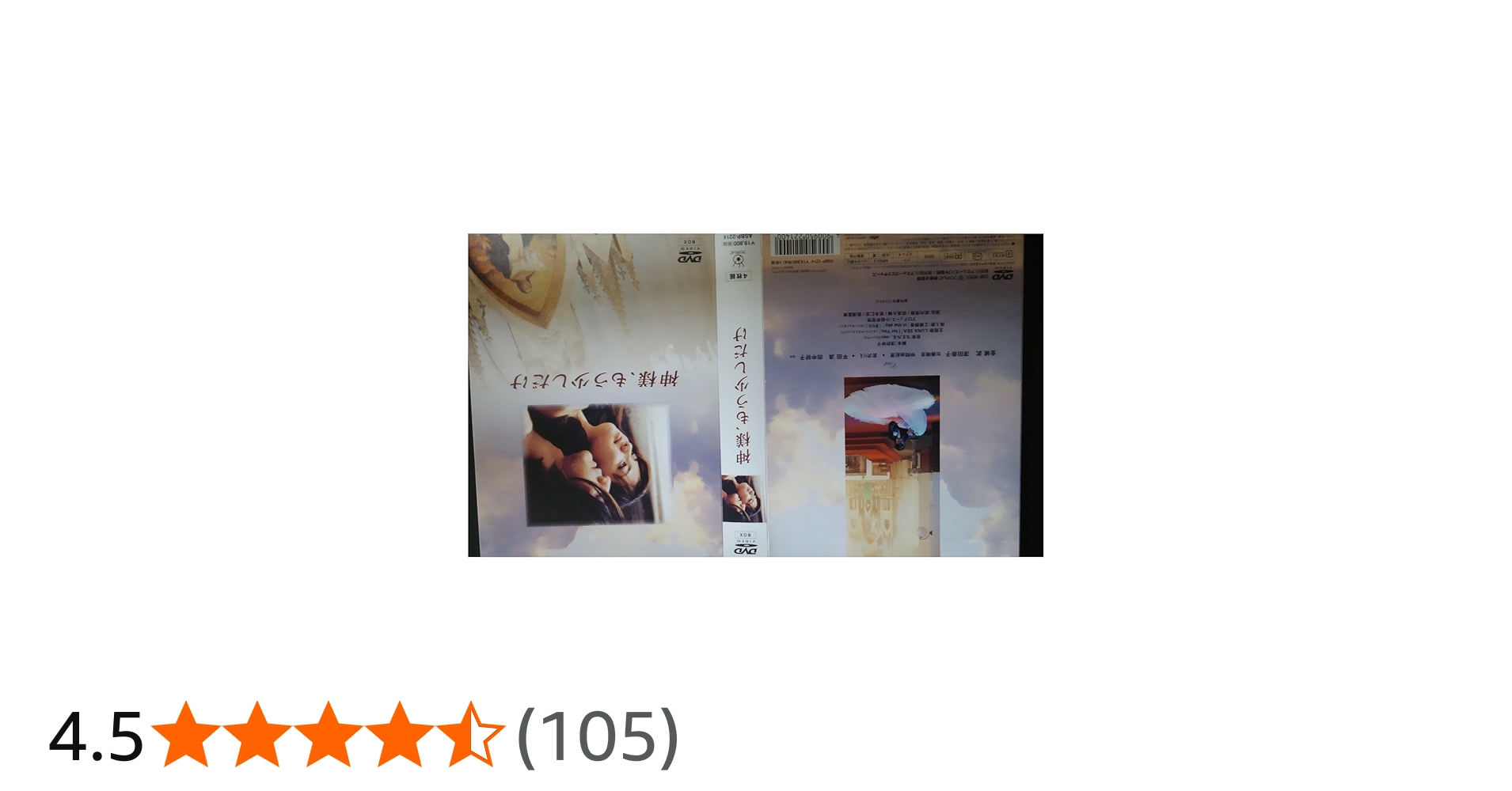 Amazon.co.jp: 神様、もう少しだけ : 金城武, 深田恭子, 加藤晴彦