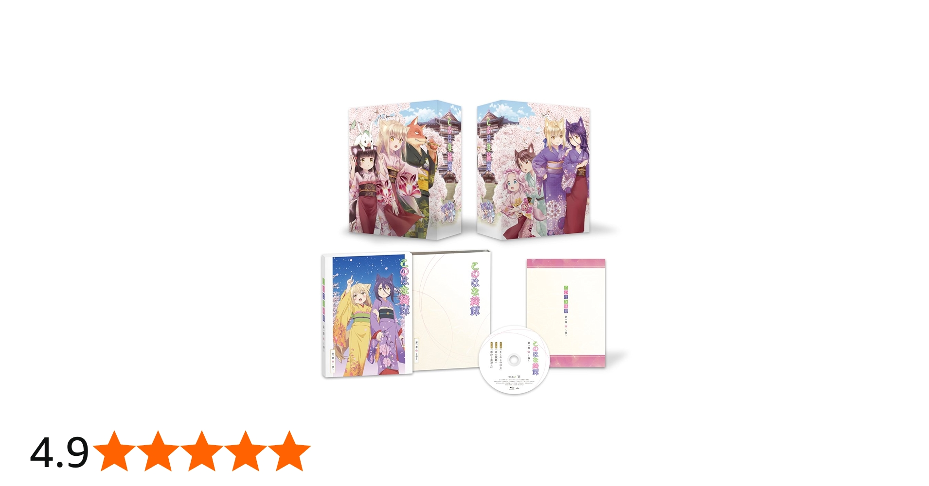 Amazon.co.jp: このはな綺譚 第一巻 ~春~( イベントチケット優先販売
