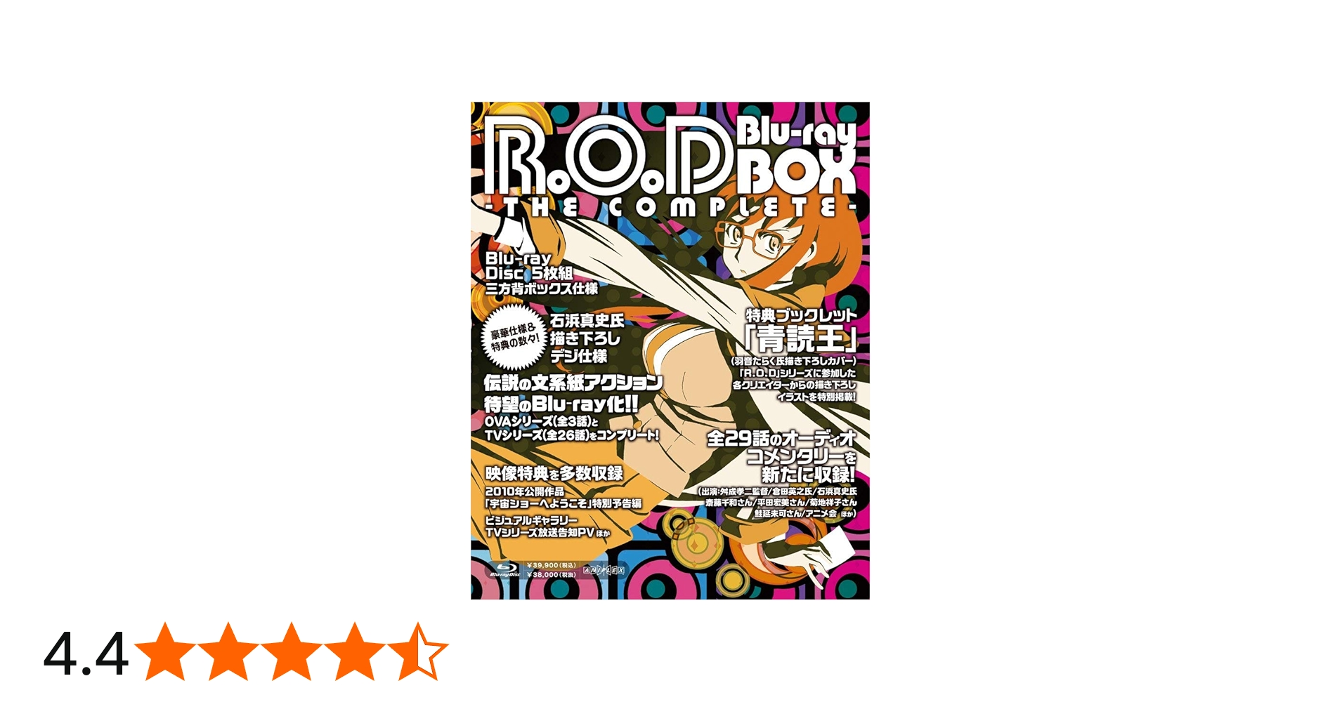 Amazon.co.jp: R.O.D -THE COMPLETE- Blu-ray BOX 【完全生産限定盤