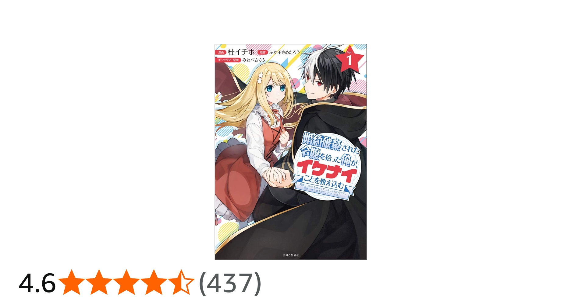 婚約破棄された令嬢を拾った俺が、イケナイことを教え込む~美味しい