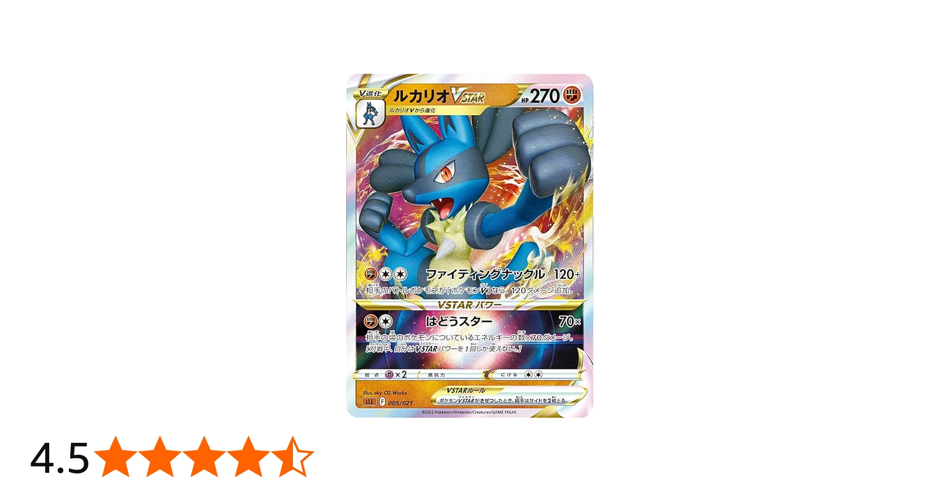 Amazon.co.jp: ポケモンカードゲーム SLL 005/021 ルカリオVSTAR 闘