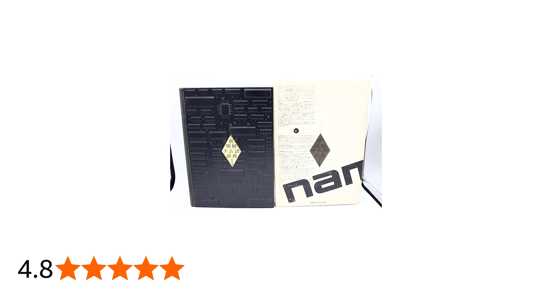 Amazon.co.jp: 新明解ナム語辞典 : 西島 孝徳, ナムコ: 本