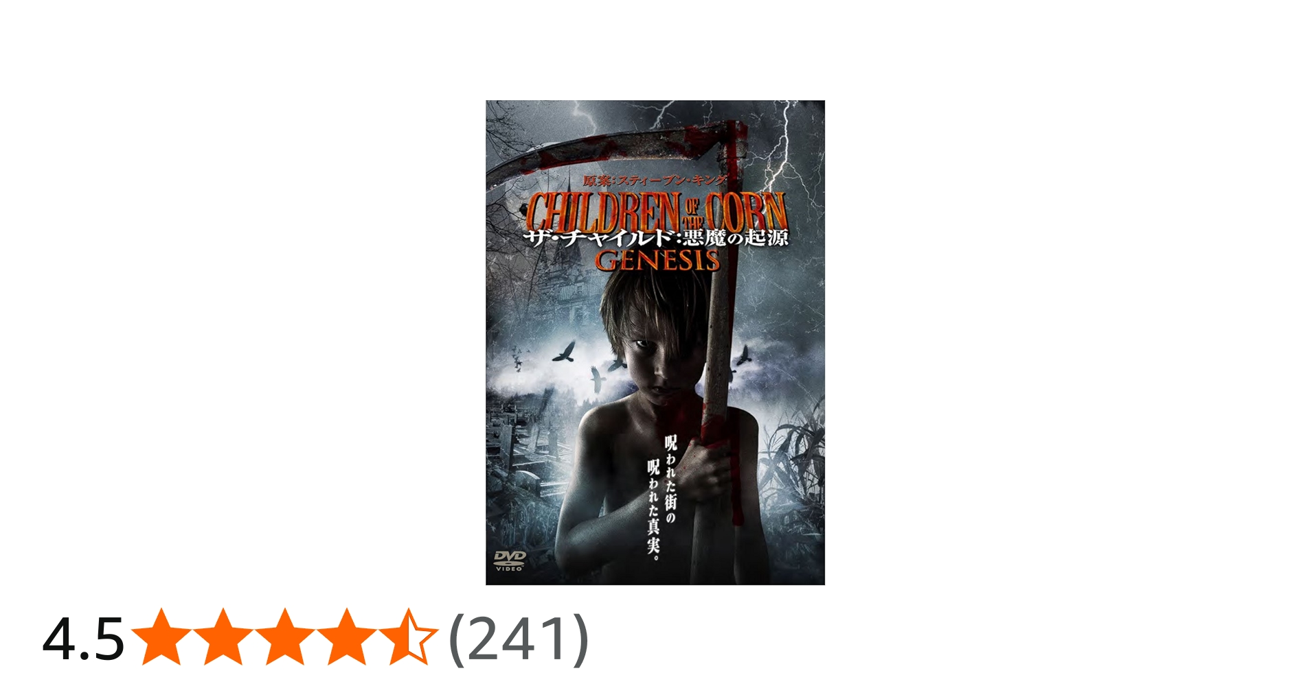 ザ・チャイルド 低予算ながらも巧みな演出と緊迫感あるカメラワークで
