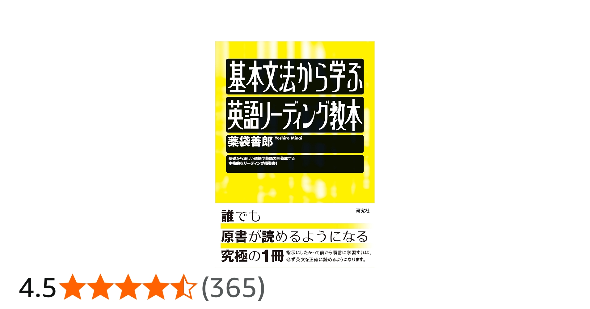基本文法から学ぶ 英語リーディング教本 | 薬袋 善郎 |本 | 通販 | Amazon