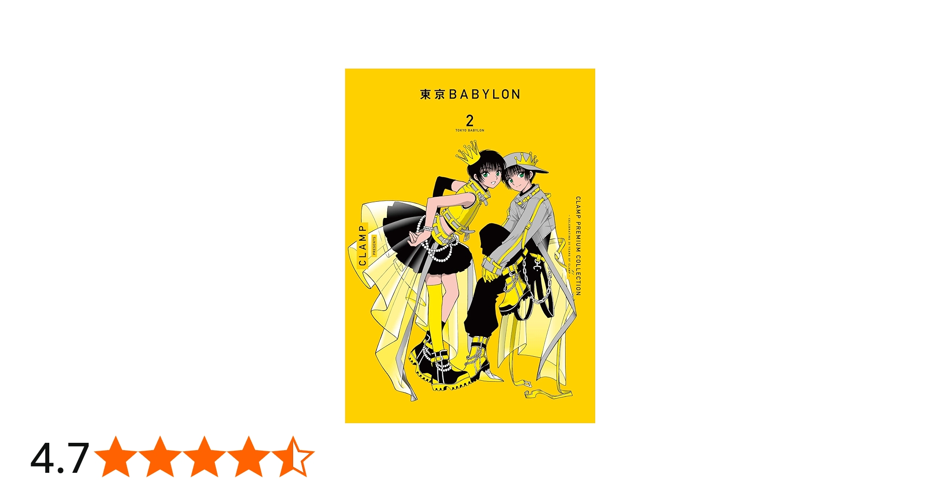 Amazon.co.jp: CLAMP PREMIUM COLLECTION 東京BABYLON (2) (単行本