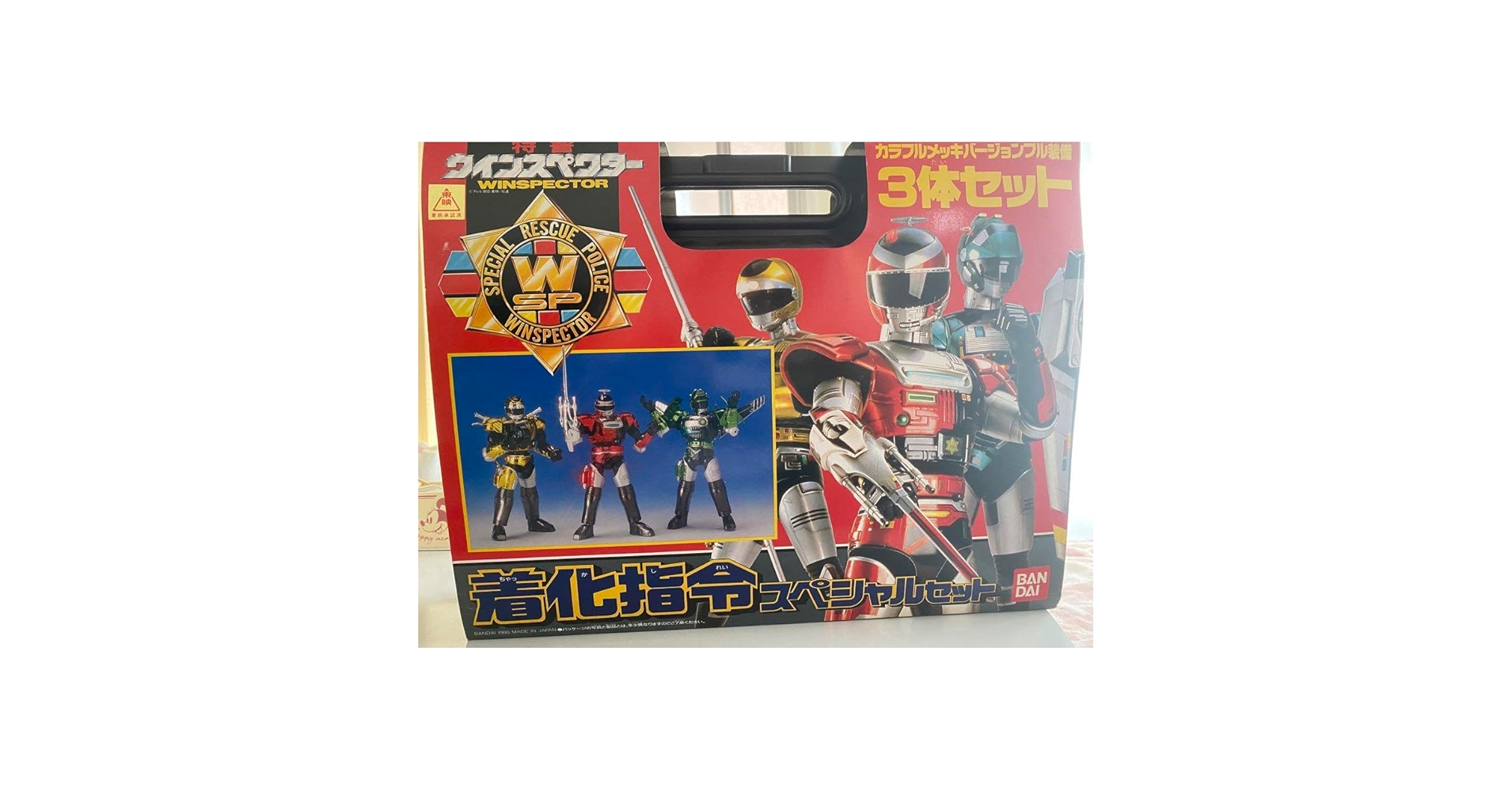 特警ウインスペクター 着化指令スペシャルセット Amazon.co.jp: 特警